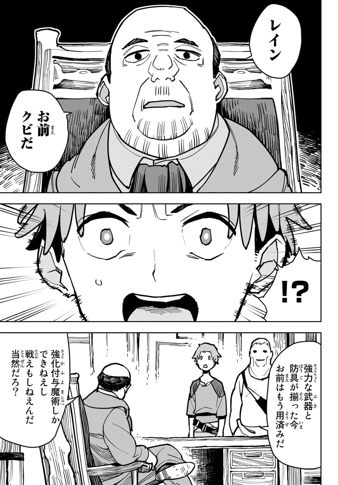 追放されたチート付与魔術師は気ままなセカンドライフを謳歌する。 ～俺は武器だけじゃなく、あらゆるものに『強化ポイント』を付与できるし、俺の意思でいつでも効果を解除できるけど、残った人たち大丈夫？～ 第1話 - 10