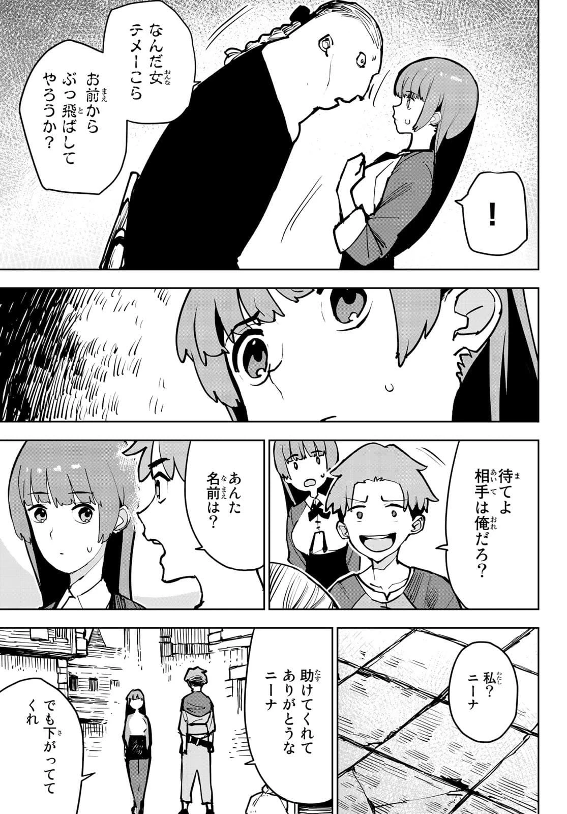 追放されたチート付与魔術師は気ままなセカンドライフを謳歌する。 ～俺は武器だけじゃなく、あらゆるものに『強化ポイント』を付与できるし、俺の意思でいつでも効果を解除できるけど、残った人たち大丈夫？～ 第1話 - 28