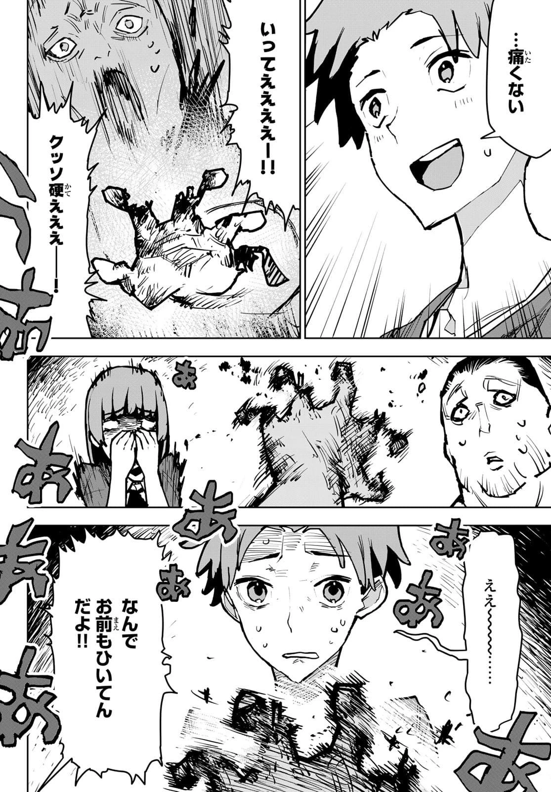 追放されたチート付与魔術師は気ままなセカンドライフを謳歌する。 ～俺は武器だけじゃなく、あらゆるものに『強化ポイント』を付与できるし、俺の意思でいつでも効果を解除できるけど、残った人たち大丈夫？～ 第1話 - 31