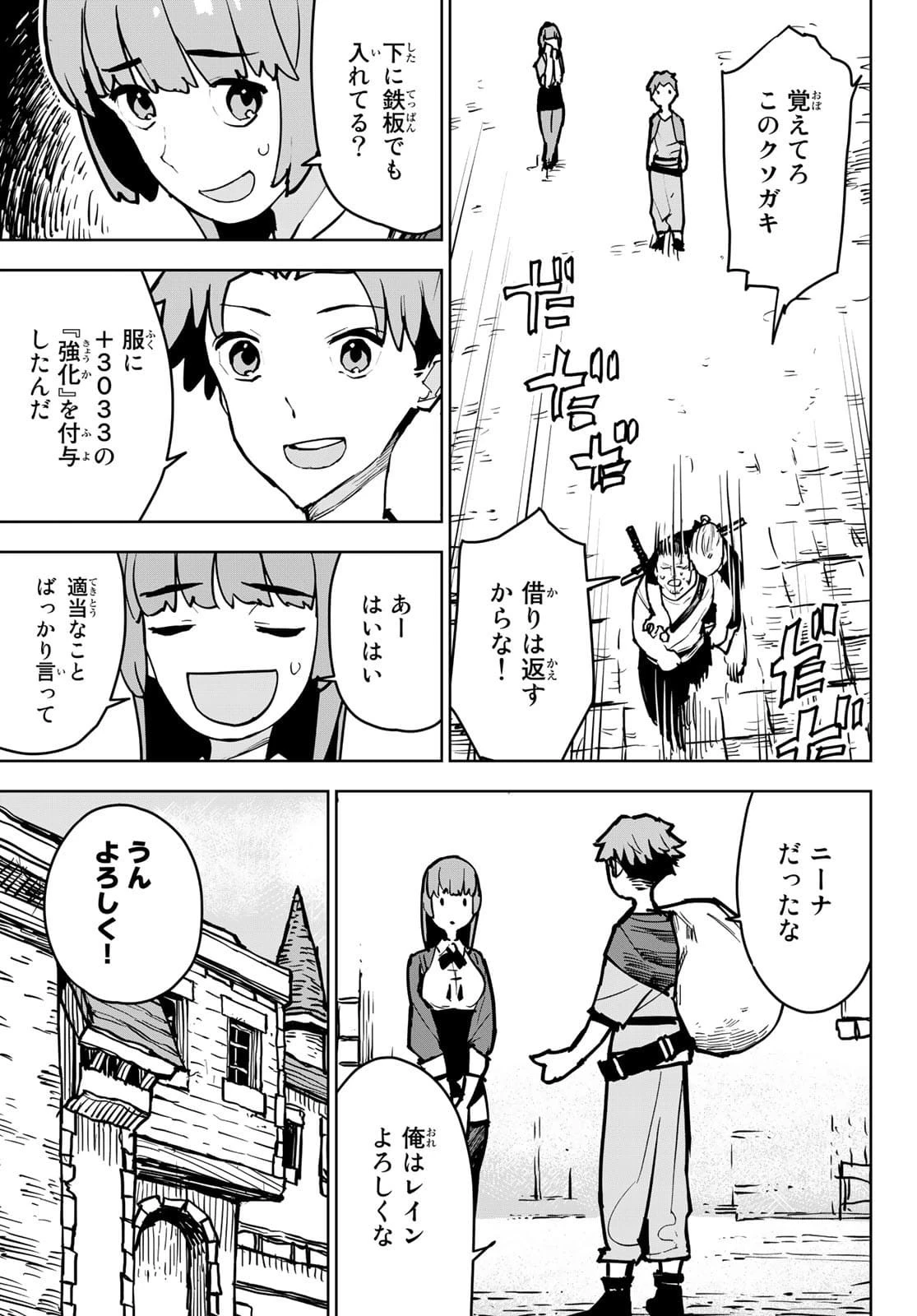 追放されたチート付与魔術師は気ままなセカンドライフを謳歌する。 ～俺は武器だけじゃなく、あらゆるものに『強化ポイント』を付与できるし、俺の意思でいつでも効果を解除できるけど、残った人たち大丈夫？～ 第1話 - 32