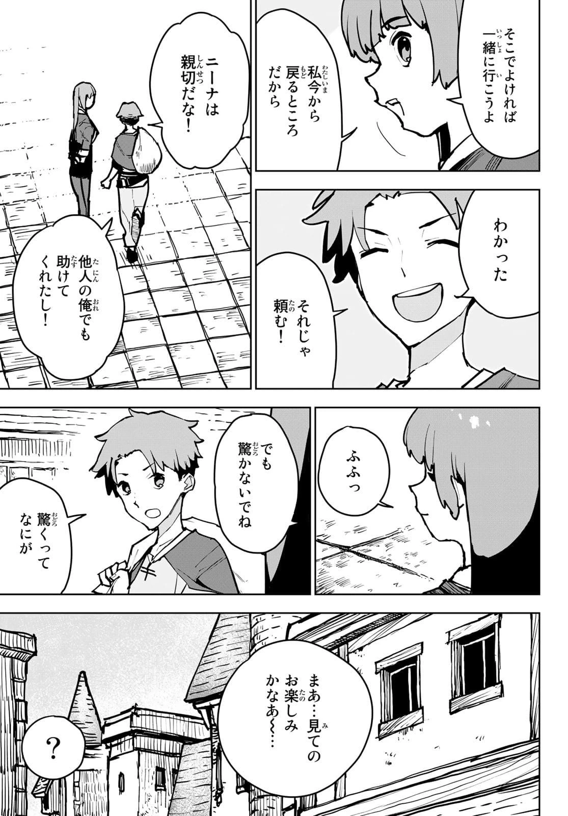 追放されたチート付与魔術師は気ままなセカンドライフを謳歌する。 ～俺は武器だけじゃなく、あらゆるものに『強化ポイント』を付与できるし、俺の意思でいつでも効果を解除できるけど、残った人たち大丈夫？～ 第1話 - 34