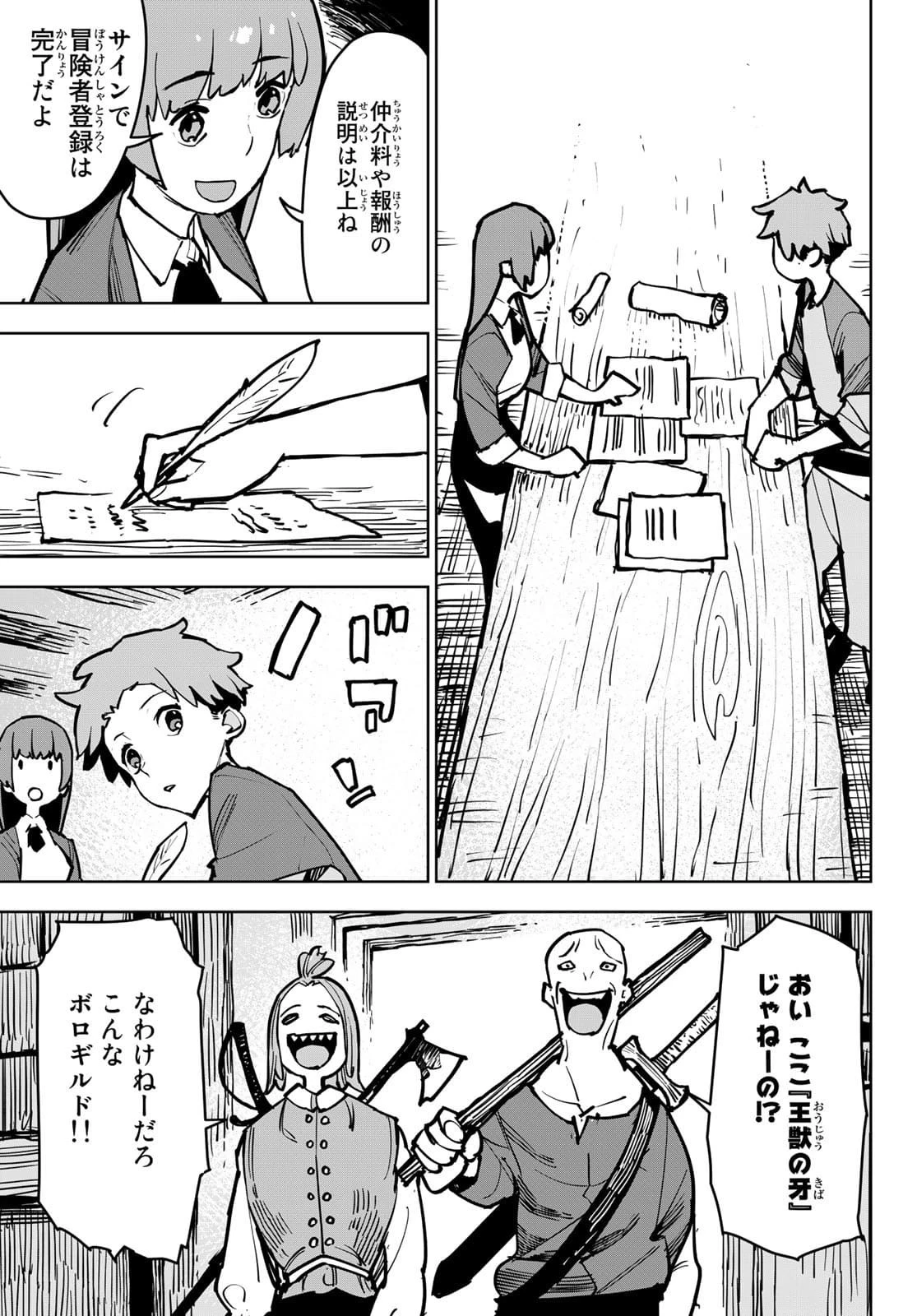 追放されたチート付与魔術師は気ままなセカンドライフを謳歌する。 ～俺は武器だけじゃなく、あらゆるものに『強化ポイント』を付与できるし、俺の意思でいつでも効果を解除できるけど、残った人たち大丈夫？～ 第1話 - 38