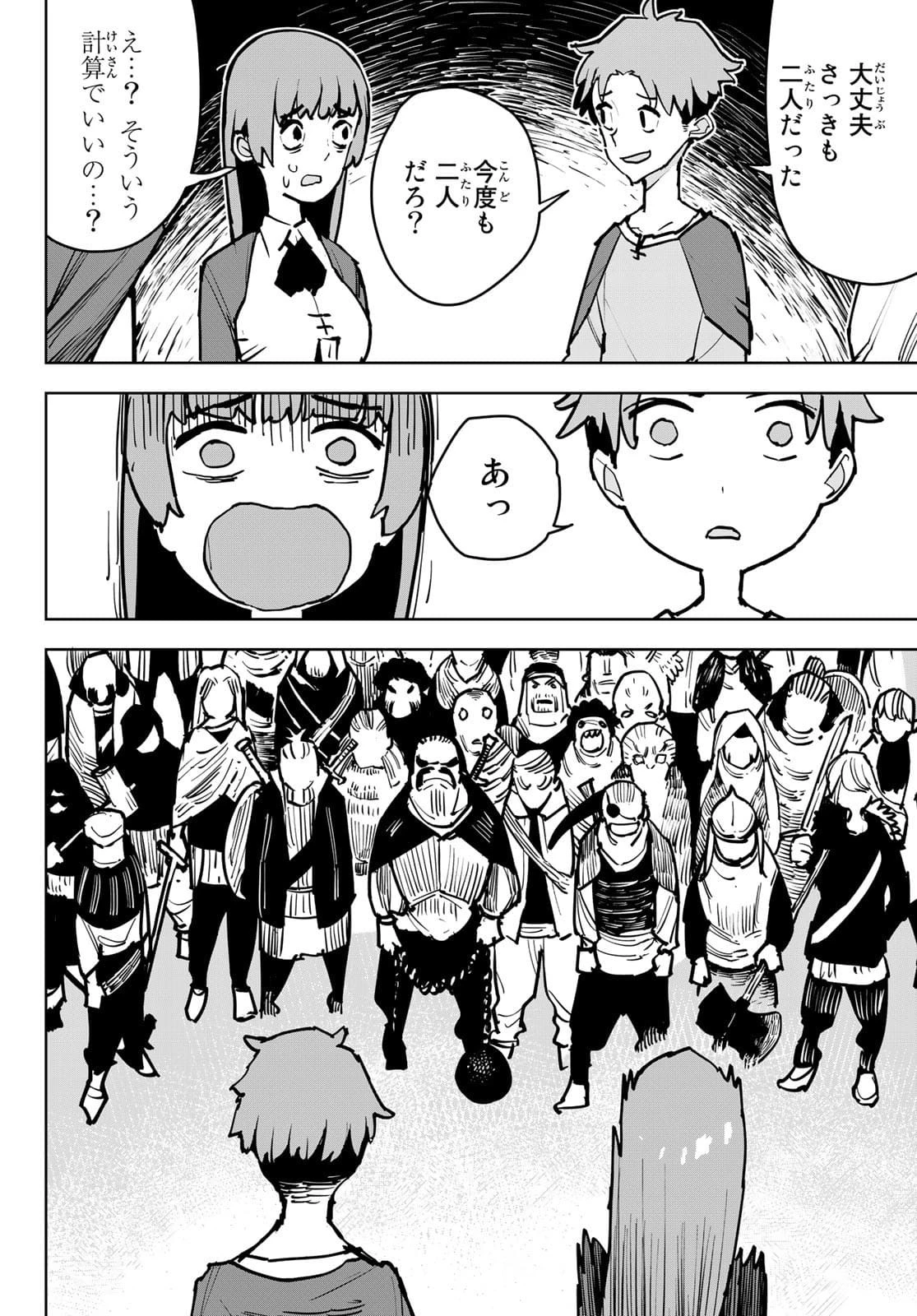 追放されたチート付与魔術師は気ままなセカンドライフを謳歌する。 ～俺は武器だけじゃなく、あらゆるものに『強化ポイント』を付与できるし、俺の意思でいつでも効果を解除できるけど、残った人たち大丈夫？～ 第1話 - 41