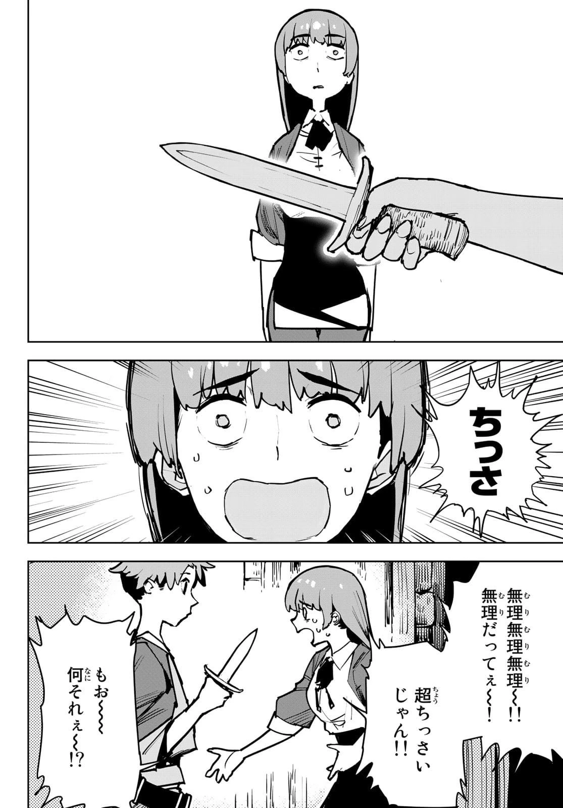 追放されたチート付与魔術師は気ままなセカンドライフを謳歌する。 ～俺は武器だけじゃなく、あらゆるものに『強化ポイント』を付与できるし、俺の意思でいつでも効果を解除できるけど、残った人たち大丈夫？～ 第1話 - 43