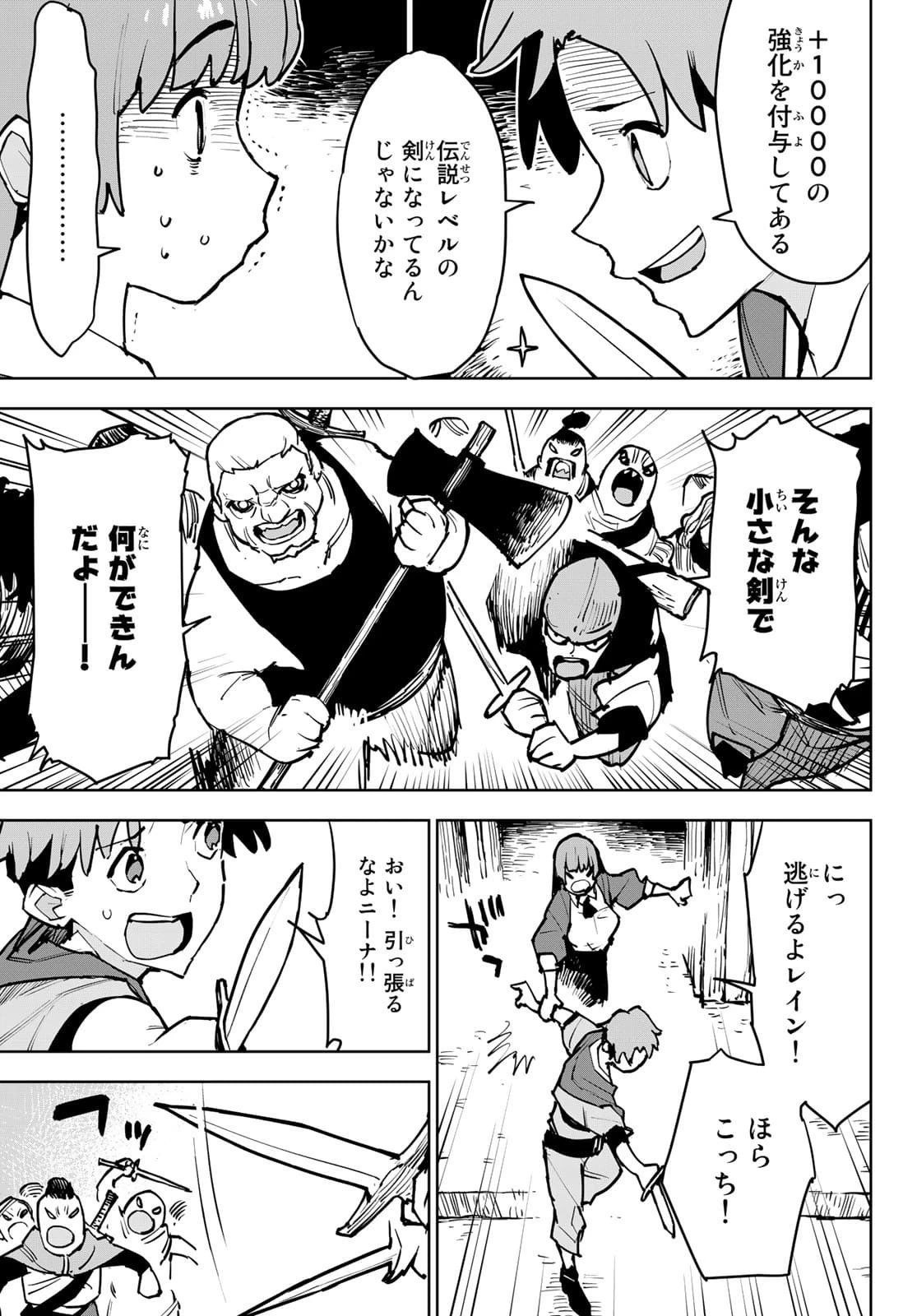 追放されたチート付与魔術師は気ままなセカンドライフを謳歌する。 ～俺は武器だけじゃなく、あらゆるものに『強化ポイント』を付与できるし、俺の意思でいつでも効果を解除できるけど、残った人たち大丈夫？～ 第1話 - 44