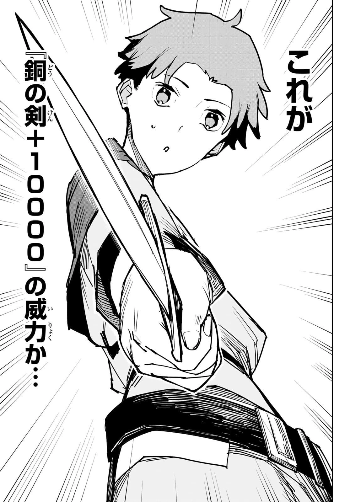 追放されたチート付与魔術師は気ままなセカンドライフを謳歌する。 ～俺は武器だけじゃなく、あらゆるものに『強化ポイント』を付与できるし、俺の意思でいつでも効果を解除できるけど、残った人たち大丈夫？～ 第1話 - 48