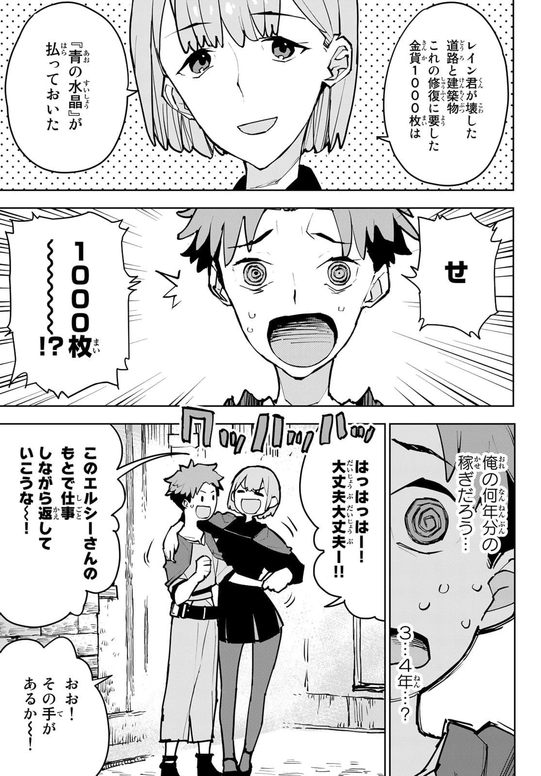 追放されたチート付与魔術師は気ままなセカンドライフを謳歌する。 ～俺は武器だけじゃなく、あらゆるものに『強化ポイント』を付与できるし、俺の意思でいつでも効果を解除できるけど、残った人たち大丈夫？～ 第2話 - 1