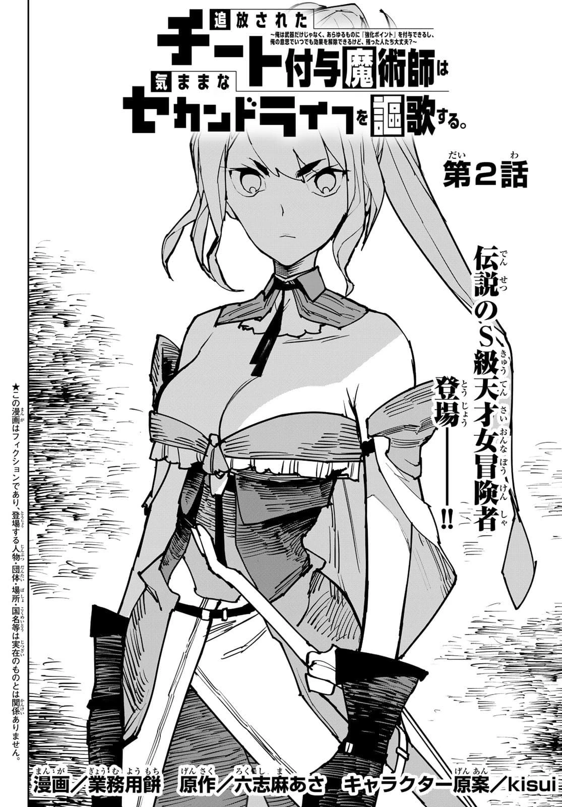 追放されたチート付与魔術師は気ままなセカンドライフを謳歌する。 ～俺は武器だけじゃなく、あらゆるものに『強化ポイント』を付与できるし、俺の意思でいつでも効果を解除できるけど、残った人たち大丈夫？～ 第2話 - 2