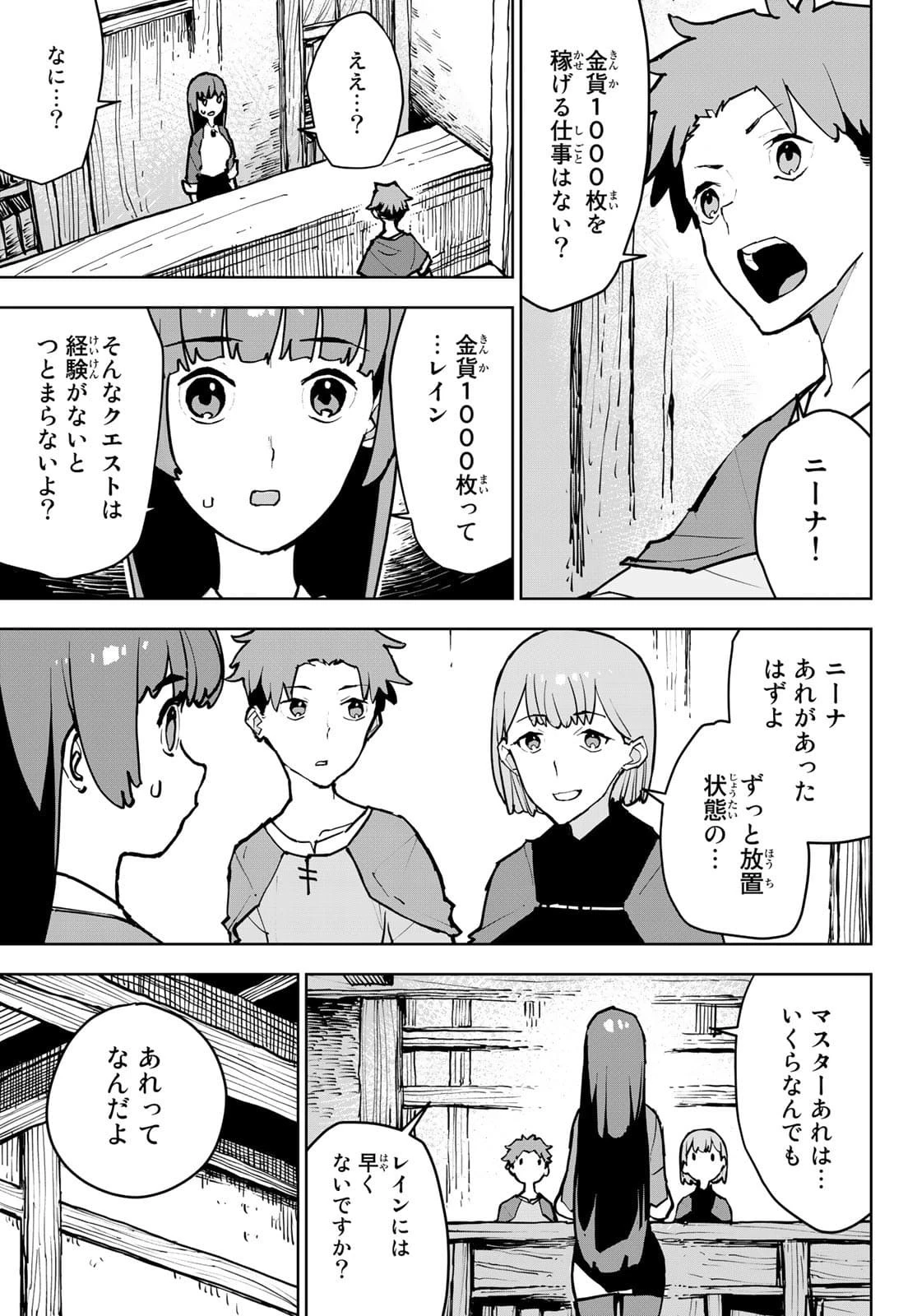 追放されたチート付与魔術師は気ままなセカンドライフを謳歌する。 ～俺は武器だけじゃなく、あらゆるものに『強化ポイント』を付与できるし、俺の意思でいつでも効果を解除できるけど、残った人たち大丈夫？～ 第2話 - 3