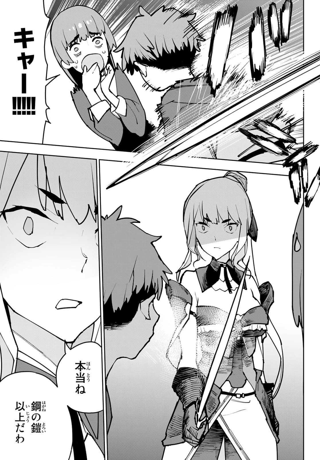 追放されたチート付与魔術師は気ままなセカンドライフを謳歌する。 ～俺は武器だけじゃなく、あらゆるものに『強化ポイント』を付与できるし、俺の意思でいつでも効果を解除できるけど、残った人たち大丈夫？～ 第2話 - 7