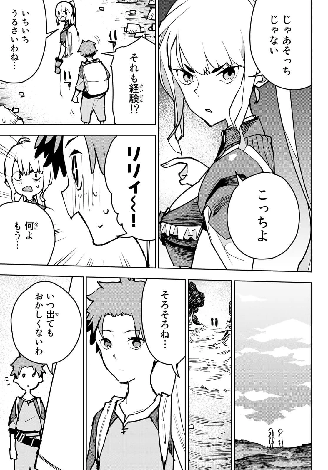 追放されたチート付与魔術師は気ままなセカンドライフを謳歌する。 ～俺は武器だけじゃなく、あらゆるものに『強化ポイント』を付与できるし、俺の意思でいつでも効果を解除できるけど、残った人たち大丈夫？～ 第2話 - 17