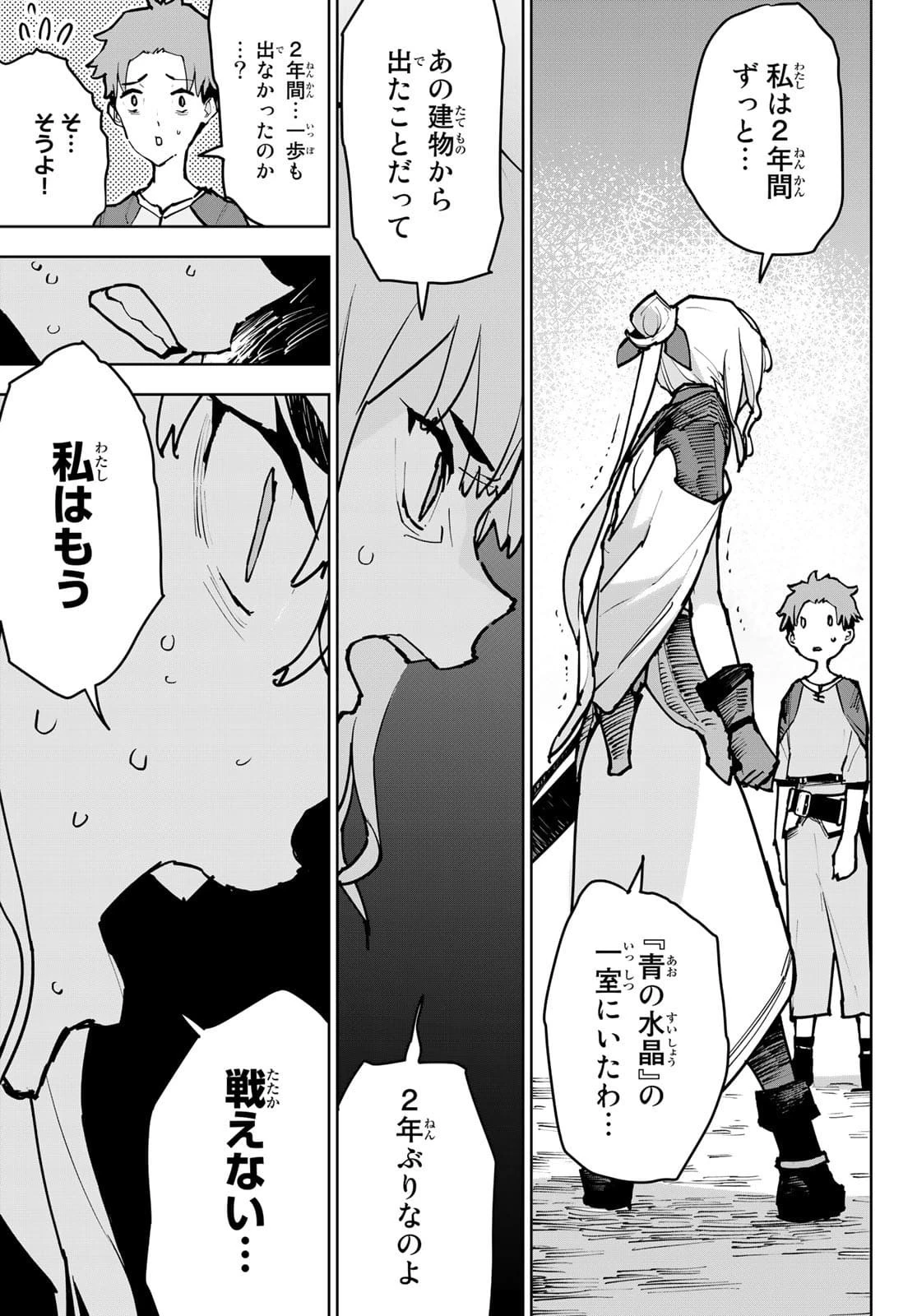 追放されたチート付与魔術師は気ままなセカンドライフを謳歌する。 ～俺は武器だけじゃなく、あらゆるものに『強化ポイント』を付与できるし、俺の意思でいつでも効果を解除できるけど、残った人たち大丈夫？～ 第2話 - 21