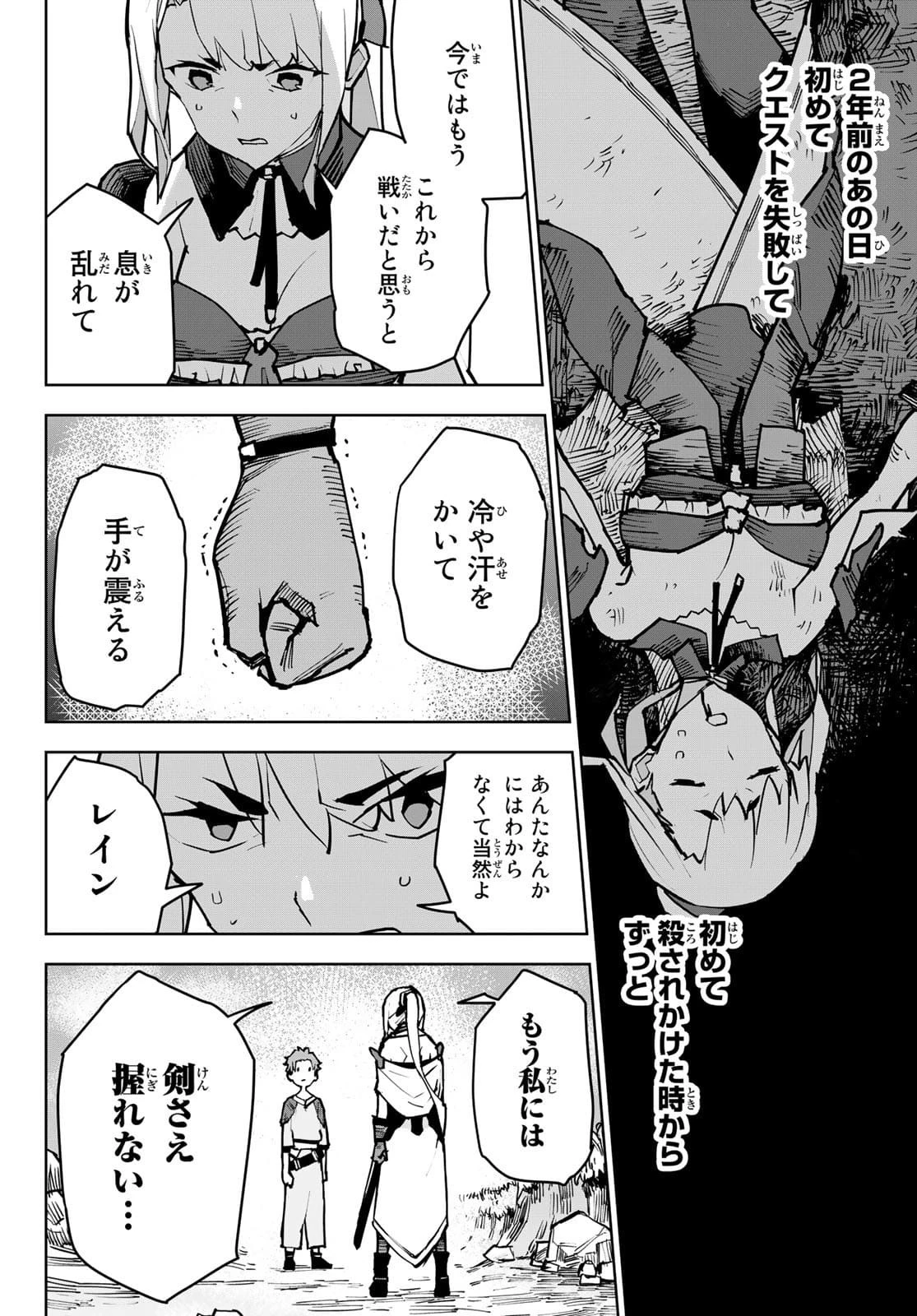 追放されたチート付与魔術師は気ままなセカンドライフを謳歌する。 ～俺は武器だけじゃなく、あらゆるものに『強化ポイント』を付与できるし、俺の意思でいつでも効果を解除できるけど、残った人たち大丈夫？～ 第2話 - 22