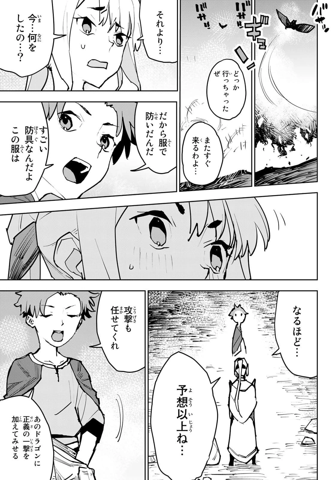 追放されたチート付与魔術師は気ままなセカンドライフを謳歌する。 ～俺は武器だけじゃなく、あらゆるものに『強化ポイント』を付与できるし、俺の意思でいつでも効果を解除できるけど、残った人たち大丈夫？～ 第2話 - 29