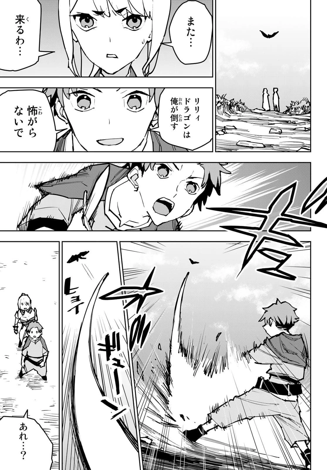 追放されたチート付与魔術師は気ままなセカンドライフを謳歌する。 ～俺は武器だけじゃなく、あらゆるものに『強化ポイント』を付与できるし、俺の意思でいつでも効果を解除できるけど、残った人たち大丈夫？～ 第2話 - 31