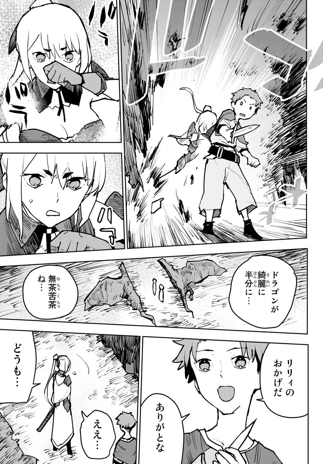 追放されたチート付与魔術師は気ままなセカンドライフを謳歌する。 ～俺は武器だけじゃなく、あらゆるものに『強化ポイント』を付与できるし、俺の意思でいつでも効果を解除できるけど、残った人たち大丈夫？～ 第2話 - 37