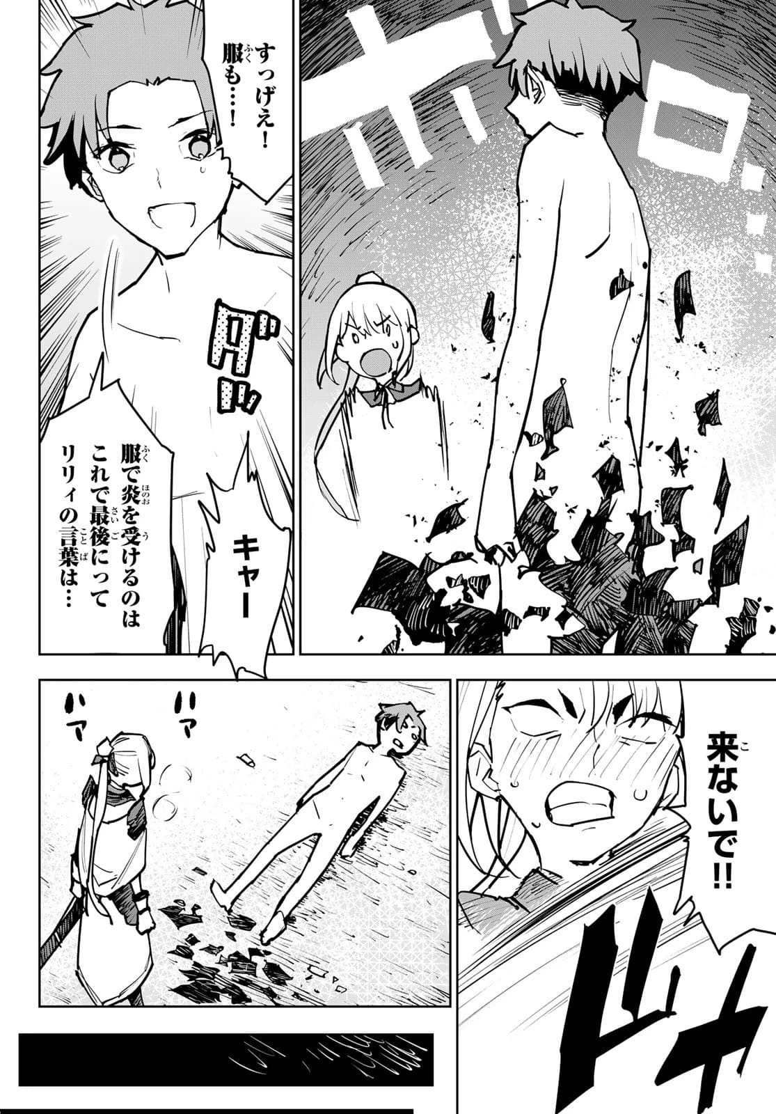 追放されたチート付与魔術師は気ままなセカンドライフを謳歌する。 ～俺は武器だけじゃなく、あらゆるものに『強化ポイント』を付与できるし、俺の意思でいつでも効果を解除できるけど、残った人たち大丈夫？～ 第2話 - 40