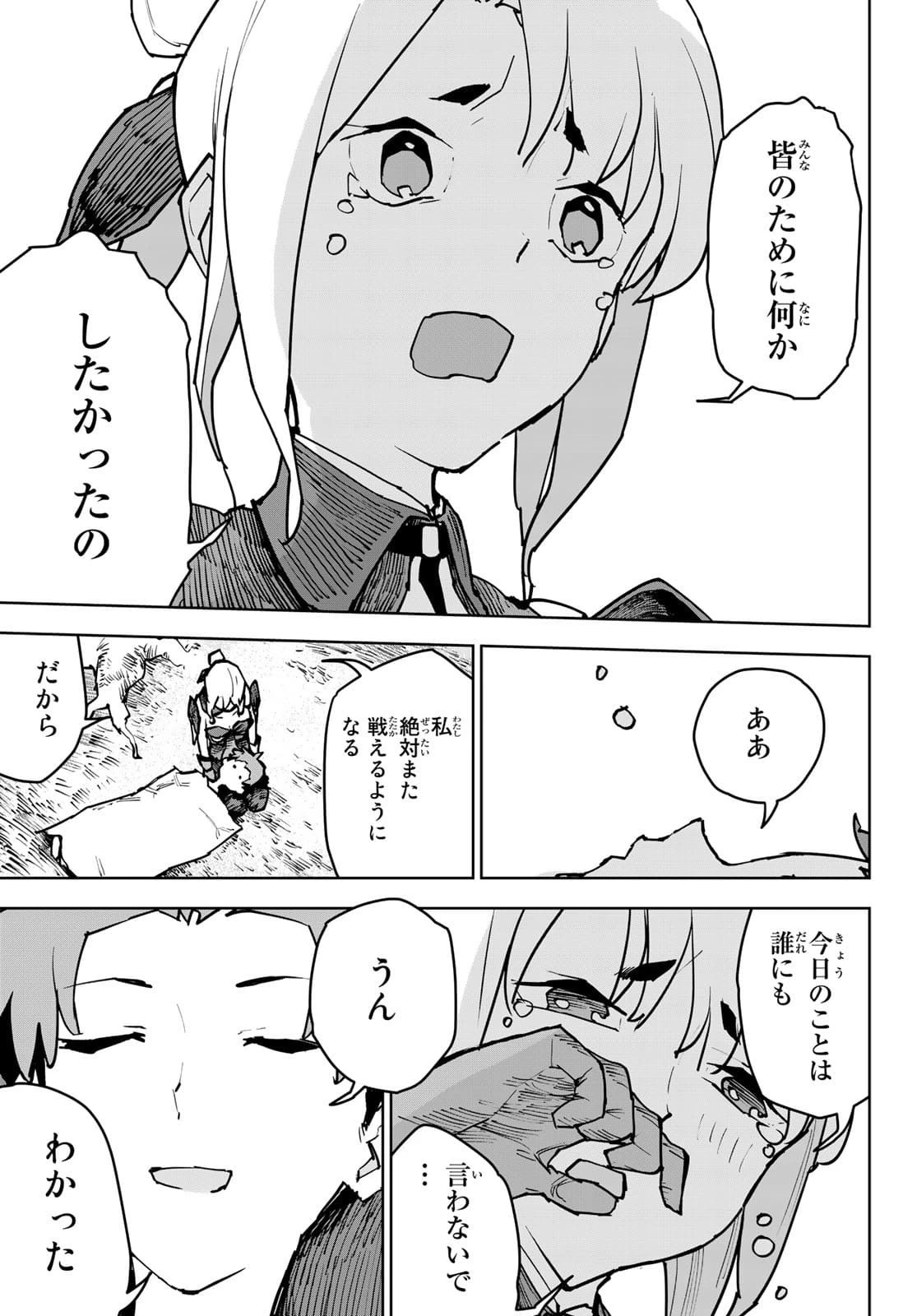 追放されたチート付与魔術師は気ままなセカンドライフを謳歌する。 ～俺は武器だけじゃなく、あらゆるものに『強化ポイント』を付与できるし、俺の意思でいつでも効果を解除できるけど、残った人たち大丈夫？～ 第2話 - 45