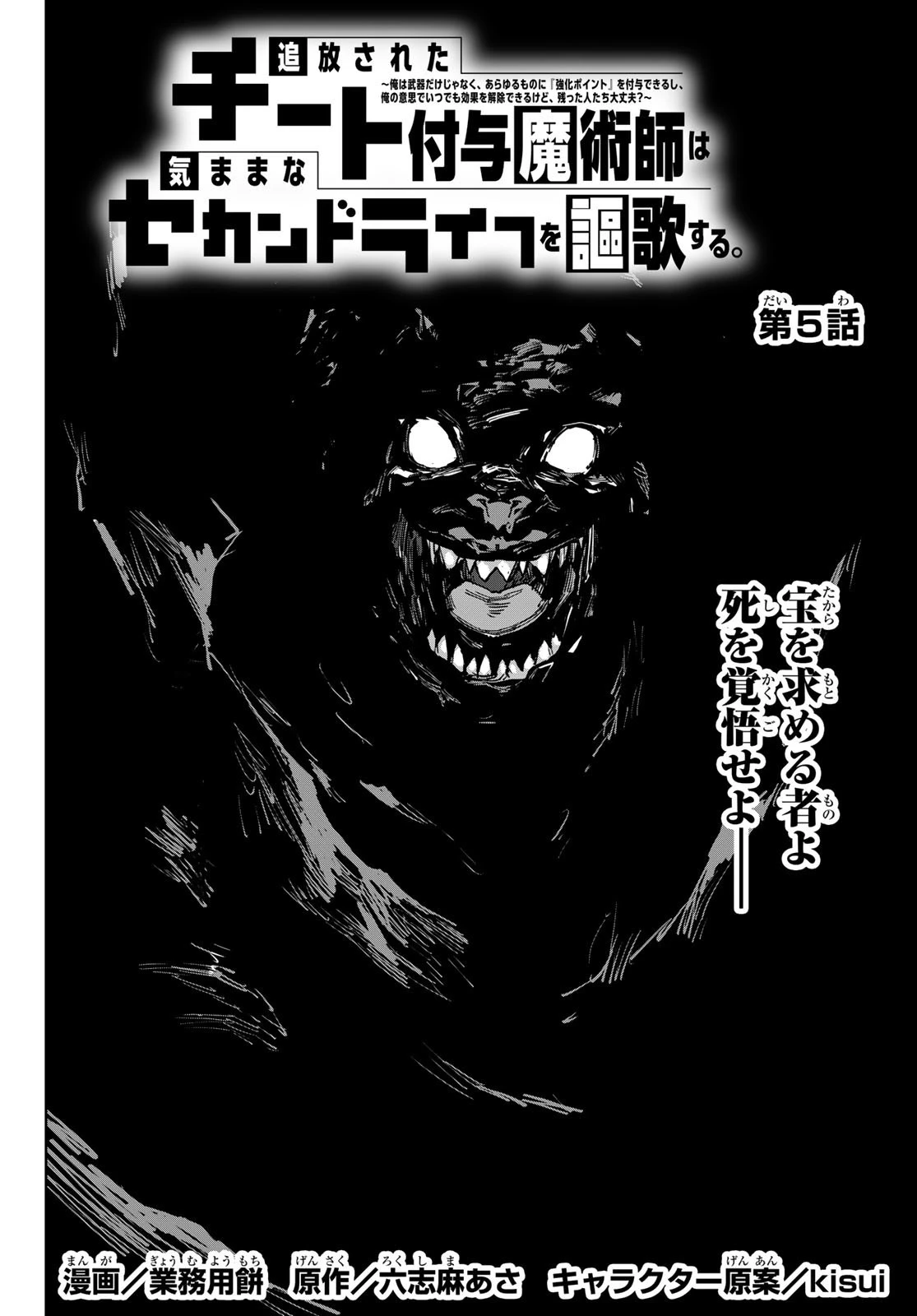 追放されたチート付与魔術師は気ままなセカンドライフを謳歌する。 ～俺は武器だけじゃなく、あらゆるものに『強化ポイント』を付与できるし、俺の意思でいつでも効果を解除できるけど、残った人たち大丈夫？～ 第5話 - 2