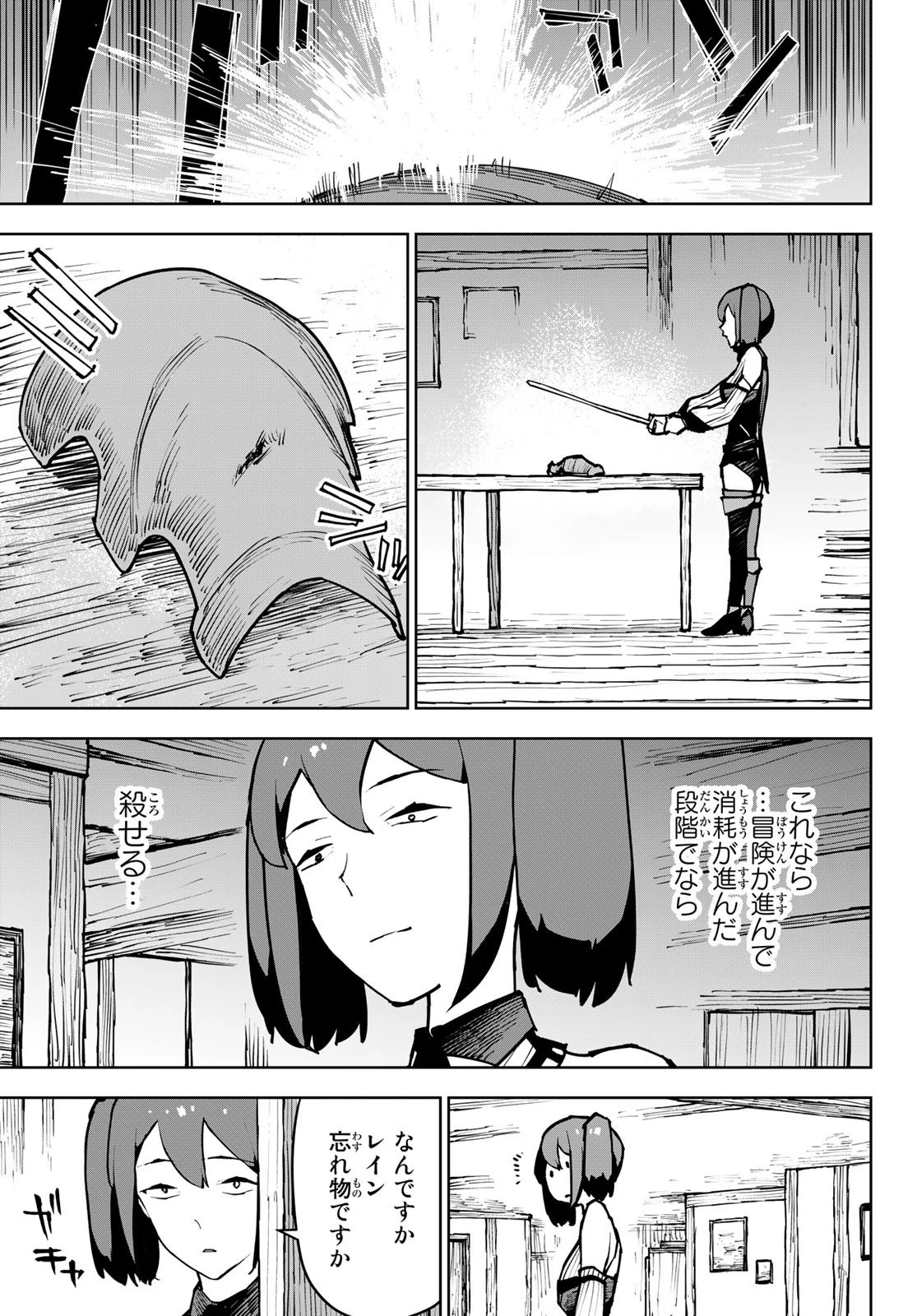 追放されたチート付与魔術師は気ままなセカンドライフを謳歌する。 ～俺は武器だけじゃなく、あらゆるものに『強化ポイント』を付与できるし、俺の意思でいつでも効果を解除できるけど、残った人たち大丈夫？～ 第5話 - 29