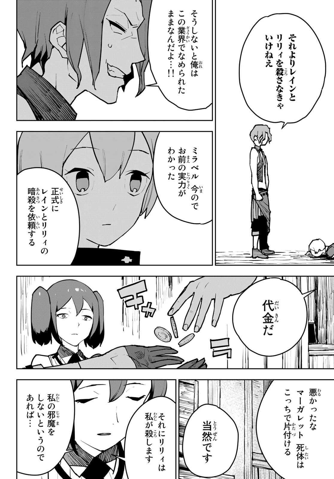 追放されたチート付与魔術師は気ままなセカンドライフを謳歌する。 ～俺は武器だけじゃなく、あらゆるものに『強化ポイント』を付与できるし、俺の意思でいつでも効果を解除できるけど、残った人たち大丈夫？～ 第5話 - 34