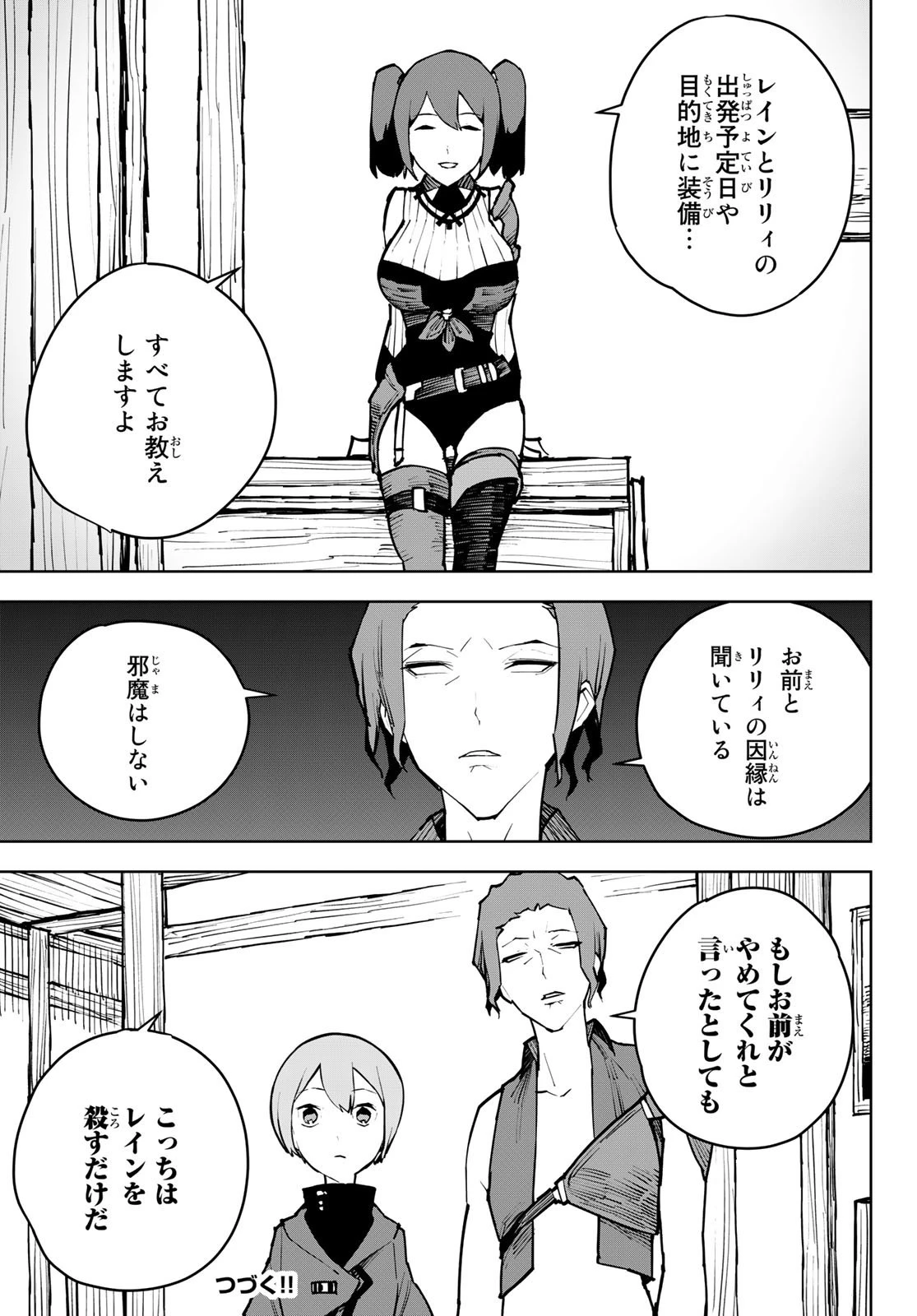 追放されたチート付与魔術師は気ままなセカンドライフを謳歌する。 ～俺は武器だけじゃなく、あらゆるものに『強化ポイント』を付与できるし、俺の意思でいつでも効果を解除できるけど、残った人たち大丈夫？～ 第5話 - 35