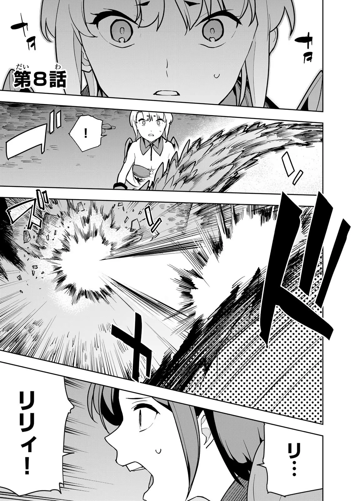 追放されたチート付与魔術師は気ままなセカンドライフを謳歌する。 ～俺は武器だけじゃなく、あらゆるものに『強化ポイント』を付与できるし、俺の意思でいつでも効果を解除できるけど、残った人たち大丈夫？～ 第8話 - 1