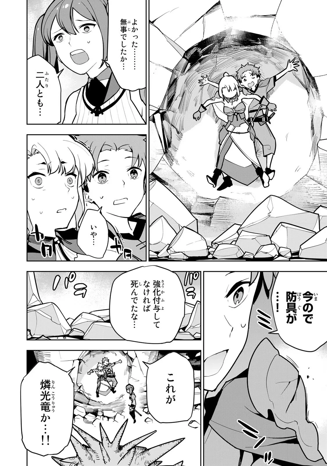 追放されたチート付与魔術師は気ままなセカンドライフを謳歌する。 ～俺は武器だけじゃなく、あらゆるものに『強化ポイント』を付与できるし、俺の意思でいつでも効果を解除できるけど、残った人たち大丈夫？～ 第8話 - 2