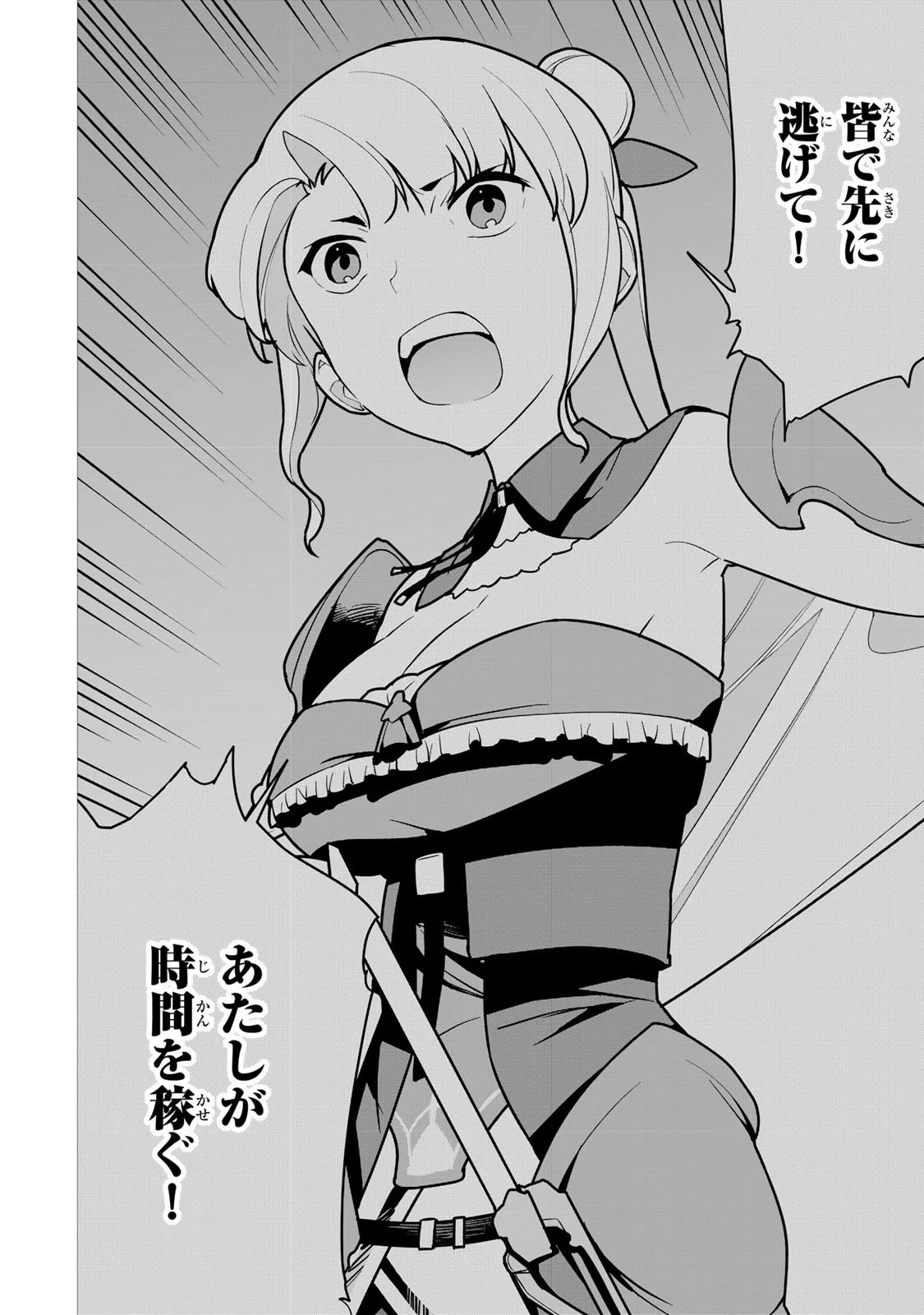 追放されたチート付与魔術師は気ままなセカンドライフを謳歌する。 ～俺は武器だけじゃなく、あらゆるものに『強化ポイント』を付与できるし、俺の意思でいつでも効果を解除できるけど、残った人たち大丈夫？～ 第8話 - 6