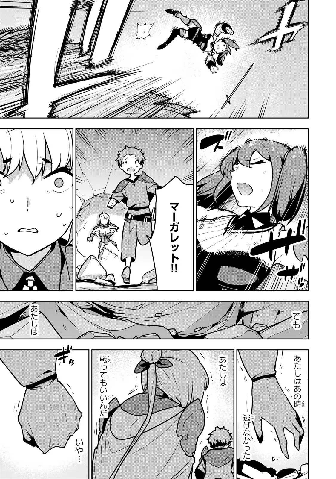 追放されたチート付与魔術師は気ままなセカンドライフを謳歌する。 ～俺は武器だけじゃなく、あらゆるものに『強化ポイント』を付与できるし、俺の意思でいつでも効果を解除できるけど、残った人たち大丈夫？～ 第8話 - 9