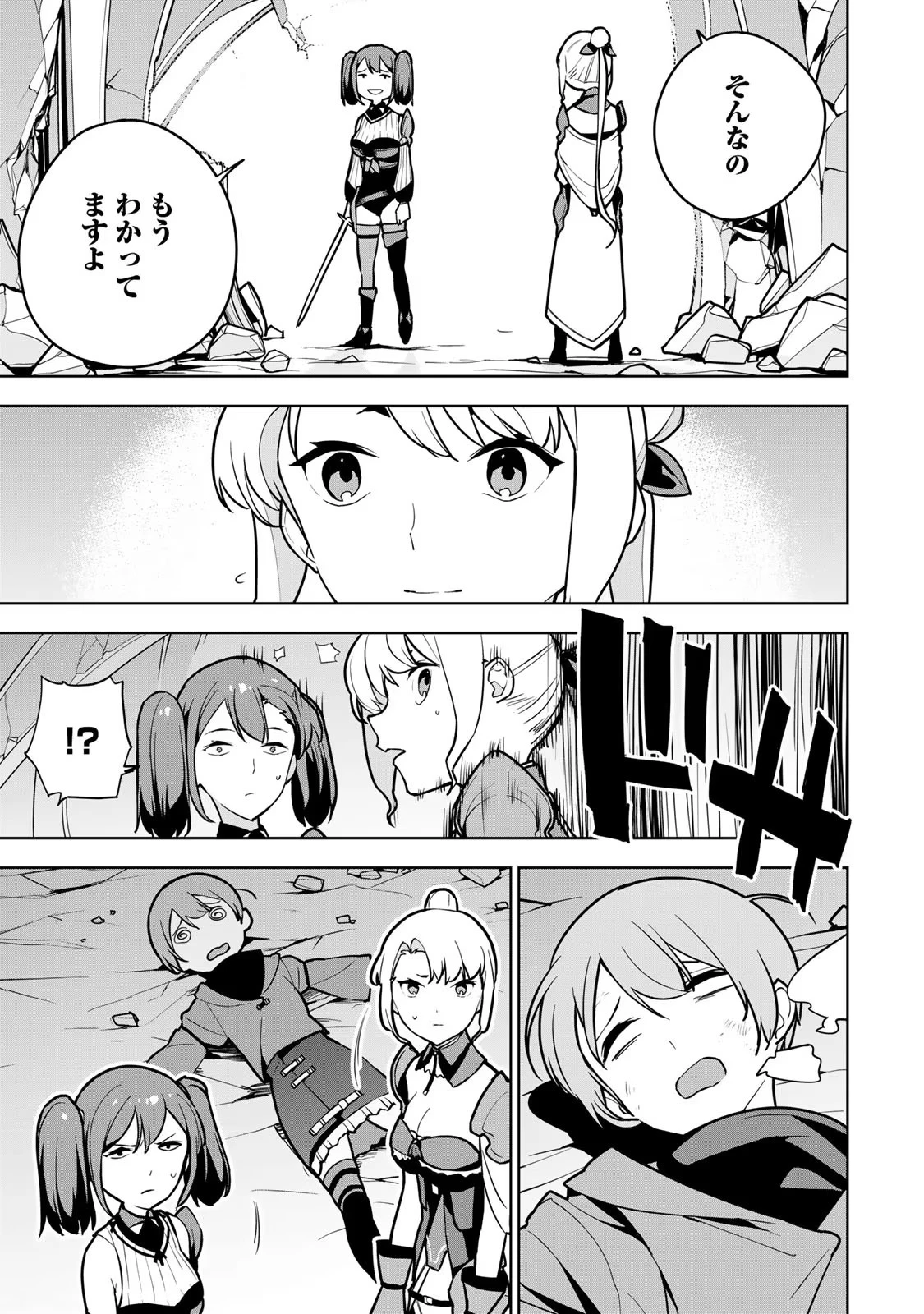 追放されたチート付与魔術師は気ままなセカンドライフを謳歌する。 ～俺は武器だけじゃなく、あらゆるものに『強化ポイント』を付与できるし、俺の意思でいつでも効果を解除できるけど、残った人たち大丈夫？～ 第8話 - 13