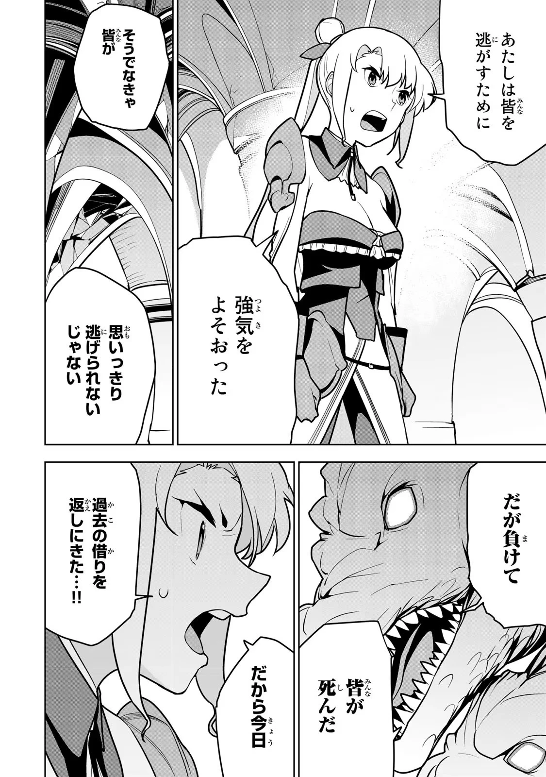 追放されたチート付与魔術師は気ままなセカンドライフを謳歌する。 ～俺は武器だけじゃなく、あらゆるものに『強化ポイント』を付与できるし、俺の意思でいつでも効果を解除できるけど、残った人たち大丈夫？～ 第8話 - 16