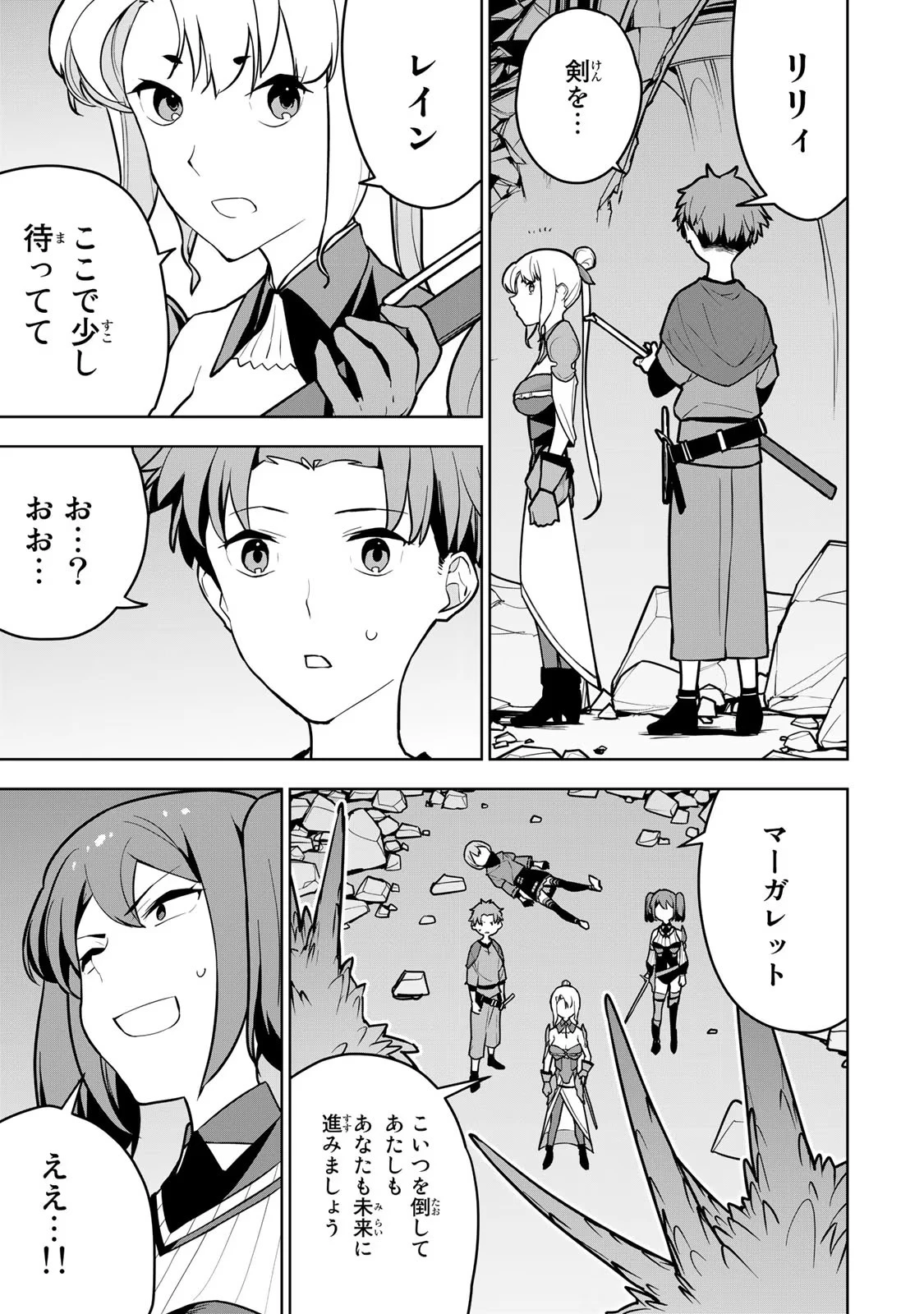 追放されたチート付与魔術師は気ままなセカンドライフを謳歌する。 ～俺は武器だけじゃなく、あらゆるものに『強化ポイント』を付与できるし、俺の意思でいつでも効果を解除できるけど、残った人たち大丈夫？～ 第8話 - 17