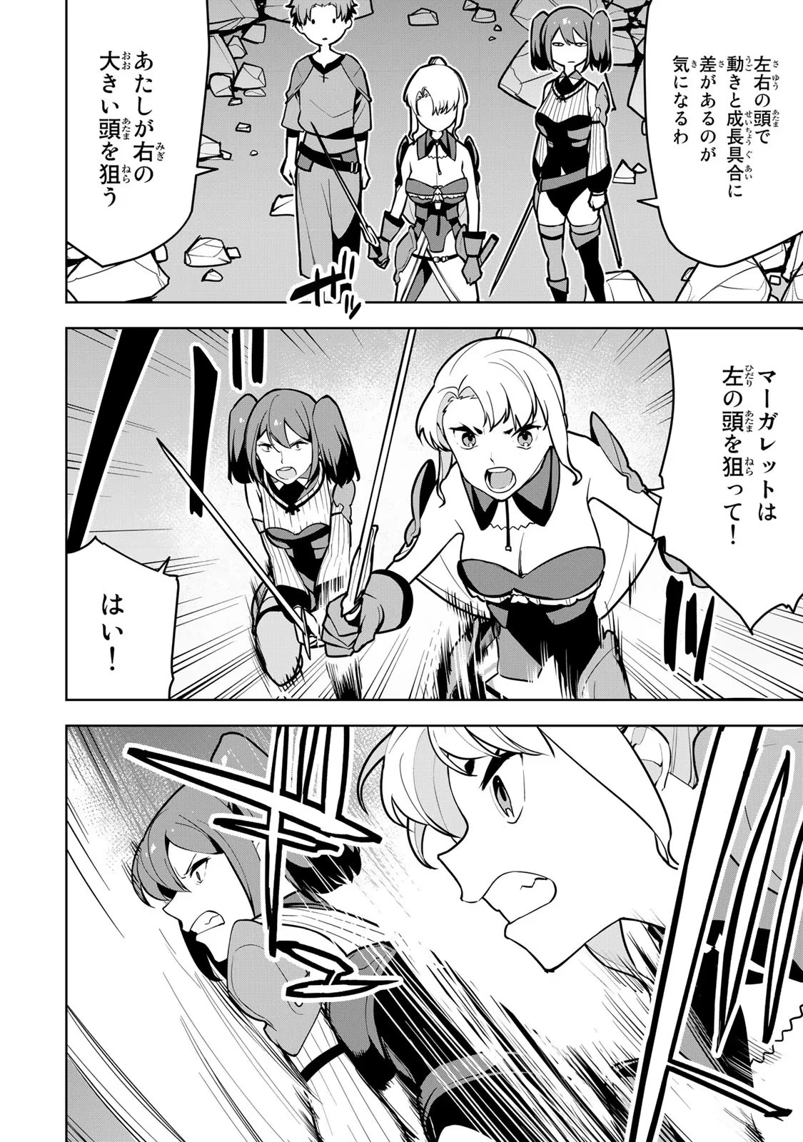 追放されたチート付与魔術師は気ままなセカンドライフを謳歌する。 ～俺は武器だけじゃなく、あらゆるものに『強化ポイント』を付与できるし、俺の意思でいつでも効果を解除できるけど、残った人たち大丈夫？～ 第8話 - 18