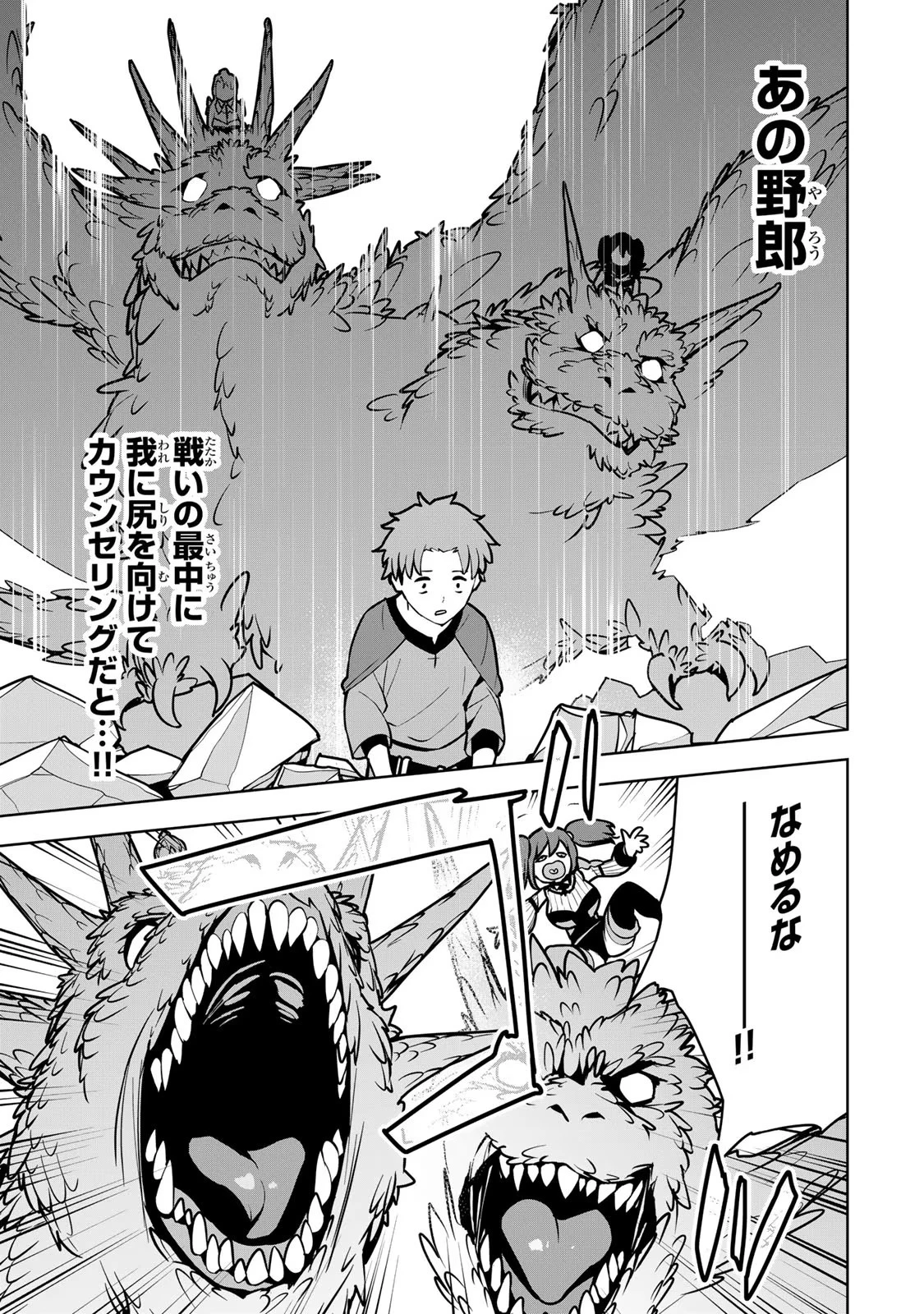 追放されたチート付与魔術師は気ままなセカンドライフを謳歌する。 ～俺は武器だけじゃなく、あらゆるものに『強化ポイント』を付与できるし、俺の意思でいつでも効果を解除できるけど、残った人たち大丈夫？～ 第8話 - 23