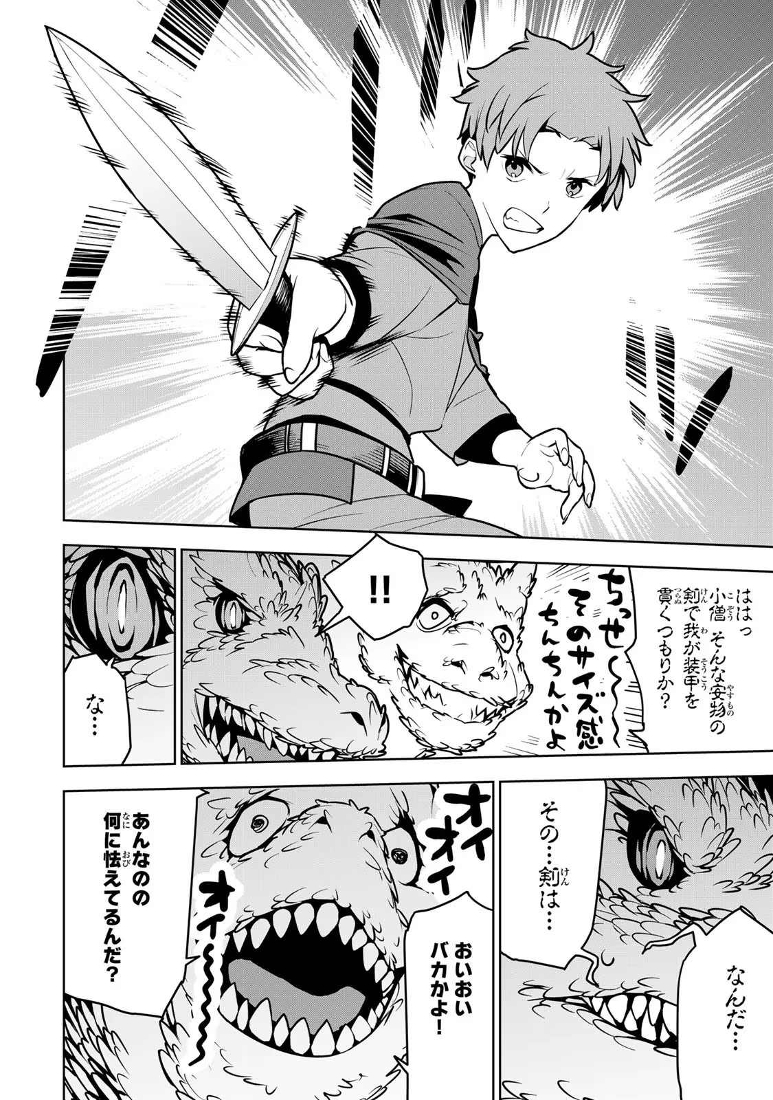 追放されたチート付与魔術師は気ままなセカンドライフを謳歌する。 ～俺は武器だけじゃなく、あらゆるものに『強化ポイント』を付与できるし、俺の意思でいつでも効果を解除できるけど、残った人たち大丈夫？～ 第8話 - 24