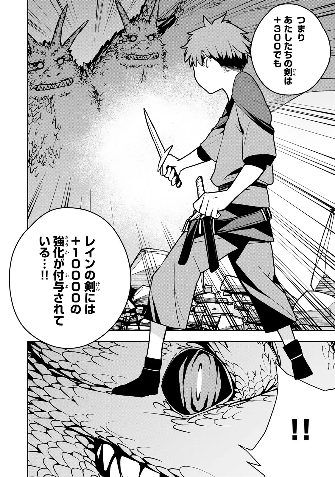 追放されたチート付与魔術師は気ままなセカンドライフを謳歌する。 ～俺は武器だけじゃなく、あらゆるものに『強化ポイント』を付与できるし、俺の意思でいつでも効果を解除できるけど、残った人たち大丈夫？～ 第8話 - 26