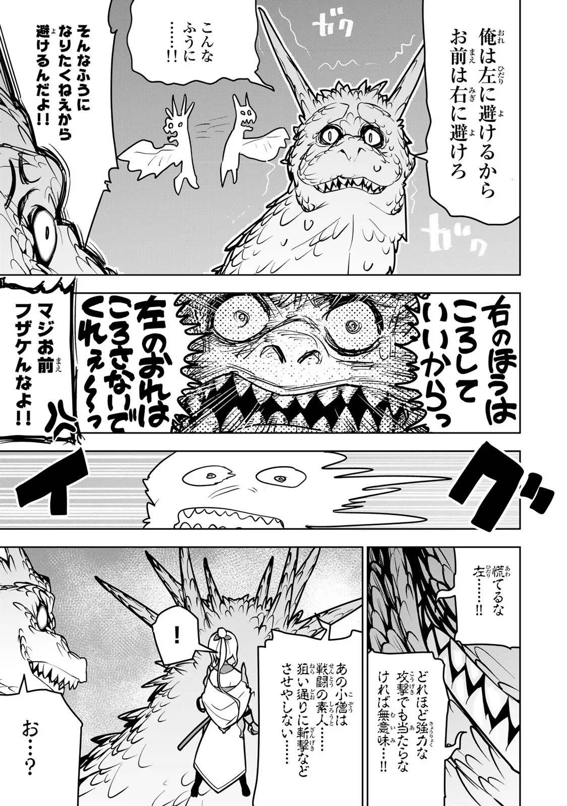 追放されたチート付与魔術師は気ままなセカンドライフを謳歌する。 ～俺は武器だけじゃなく、あらゆるものに『強化ポイント』を付与できるし、俺の意思でいつでも効果を解除できるけど、残った人たち大丈夫？～ 第8話 - 29