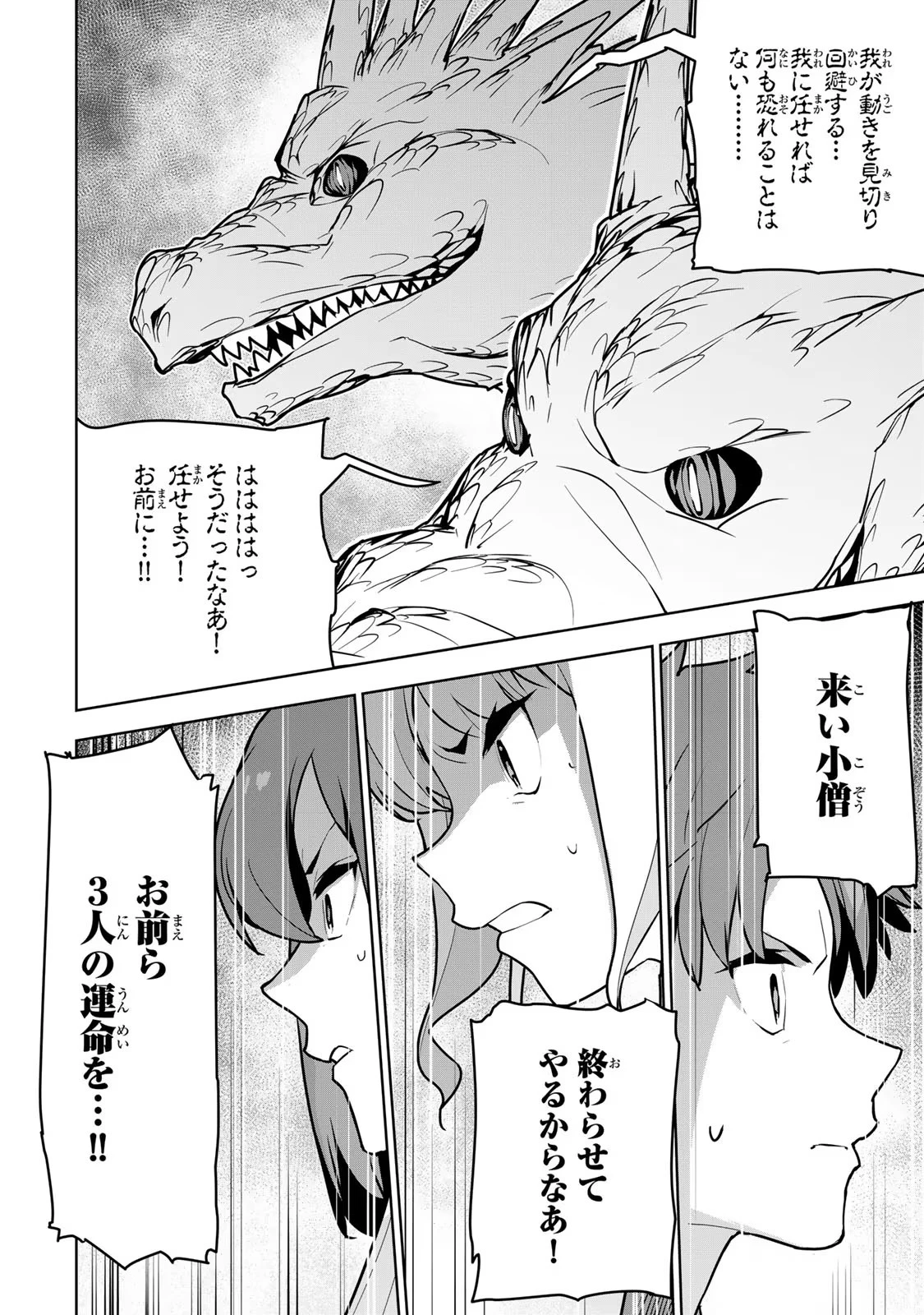 追放されたチート付与魔術師は気ままなセカンドライフを謳歌する。 ～俺は武器だけじゃなく、あらゆるものに『強化ポイント』を付与できるし、俺の意思でいつでも効果を解除できるけど、残った人たち大丈夫？～ 第8話 - 30