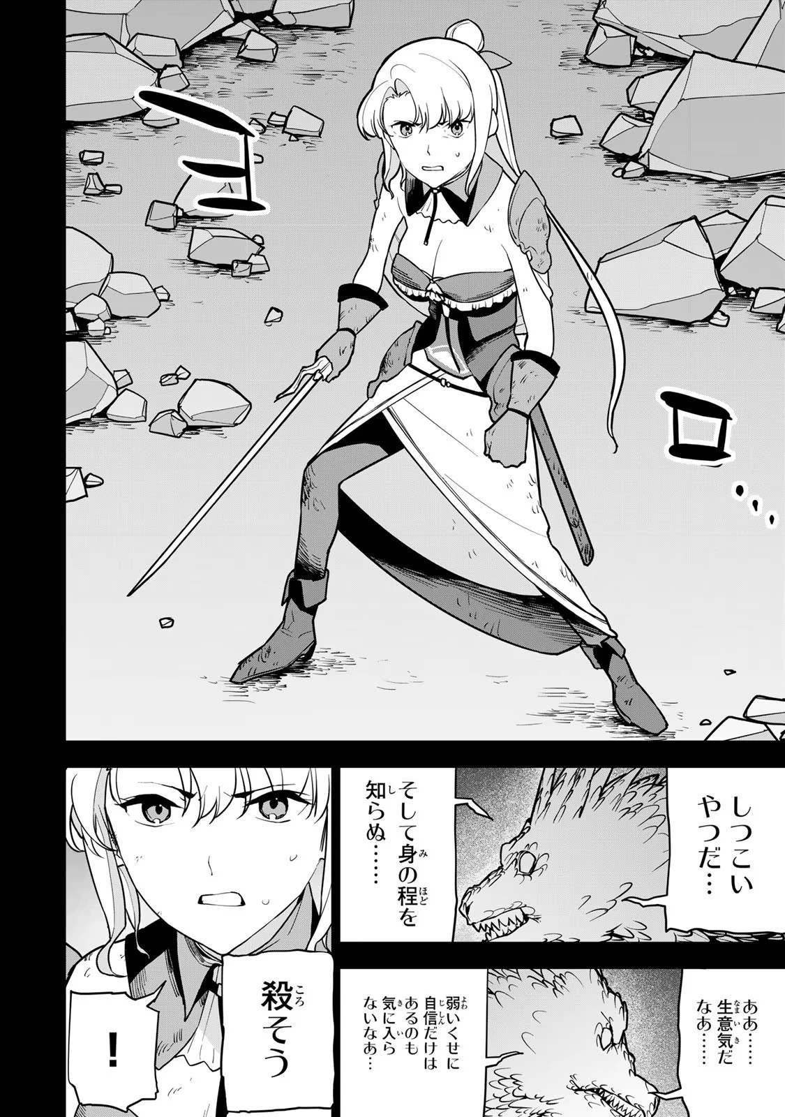 追放されたチート付与魔術師は気ままなセカンドライフを謳歌する。 ～俺は武器だけじゃなく、あらゆるものに『強化ポイント』を付与できるし、俺の意思でいつでも効果を解除できるけど、残った人たち大丈夫？～ 第9話 - 2