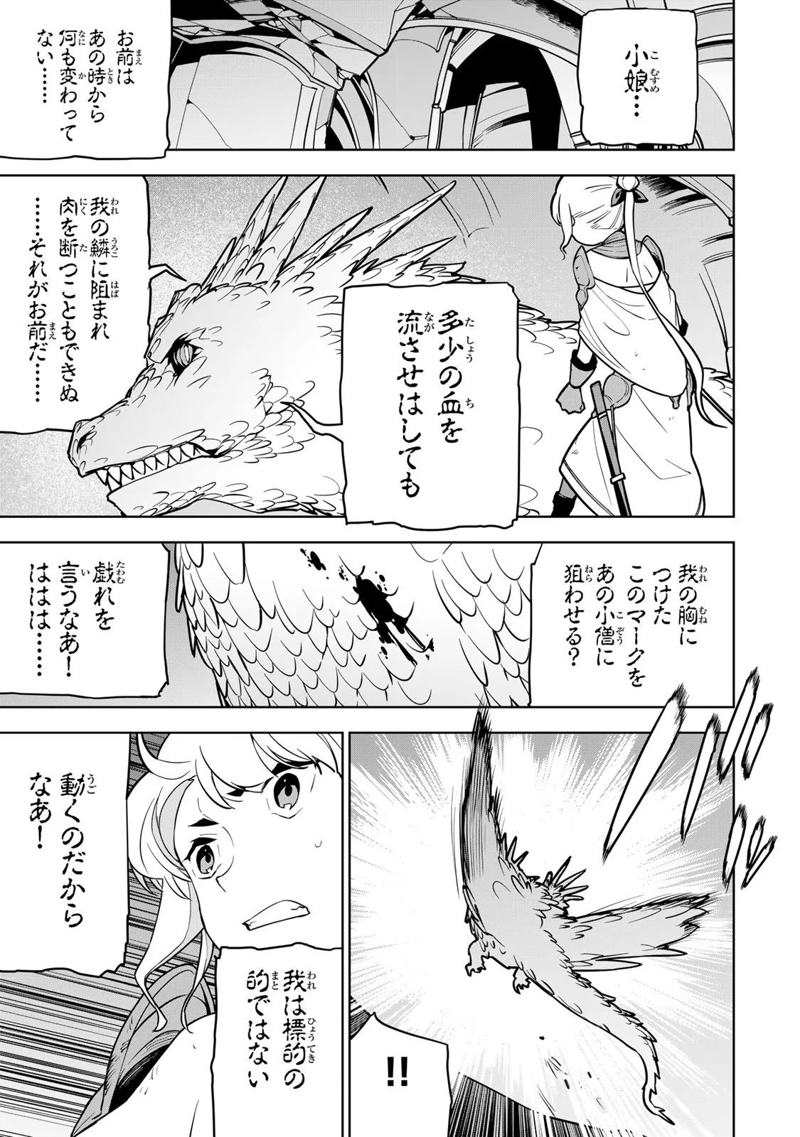 追放されたチート付与魔術師は気ままなセカンドライフを謳歌する。 ～俺は武器だけじゃなく、あらゆるものに『強化ポイント』を付与できるし、俺の意思でいつでも効果を解除できるけど、残った人たち大丈夫？～ 第9話 - 5