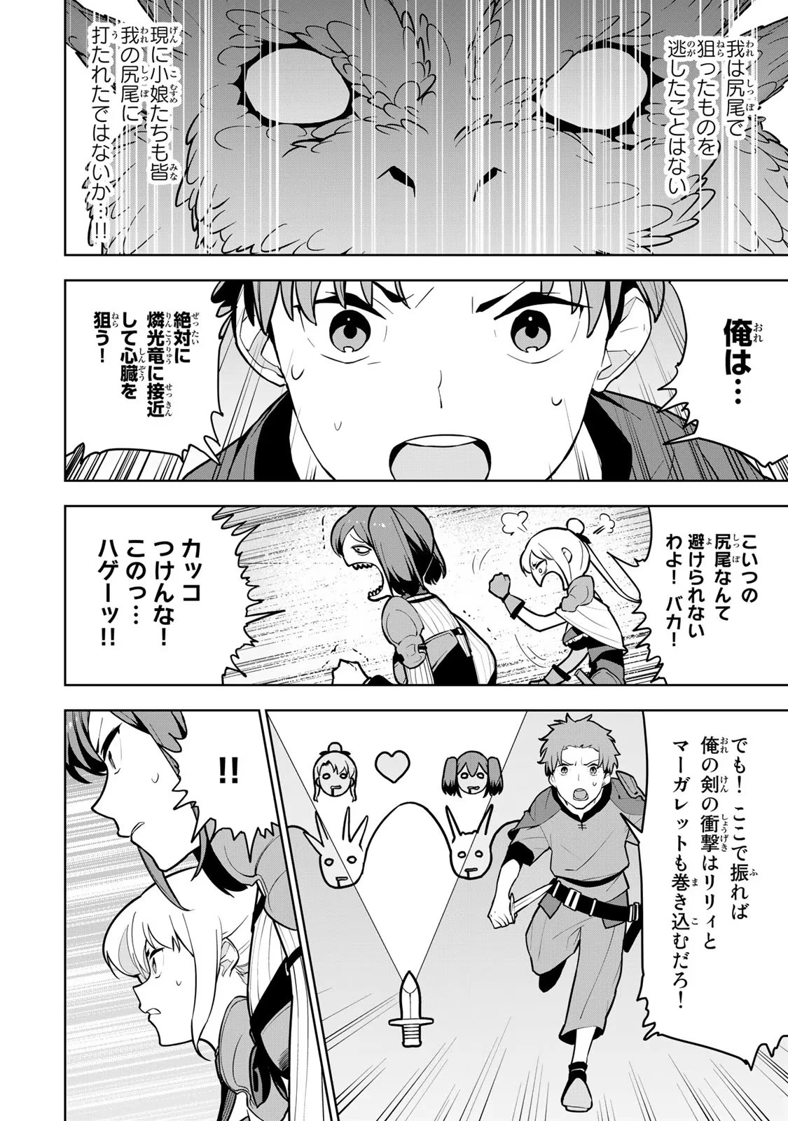 追放されたチート付与魔術師は気ままなセカンドライフを謳歌する。 ～俺は武器だけじゃなく、あらゆるものに『強化ポイント』を付与できるし、俺の意思でいつでも効果を解除できるけど、残った人たち大丈夫？～ 第9話 - 14