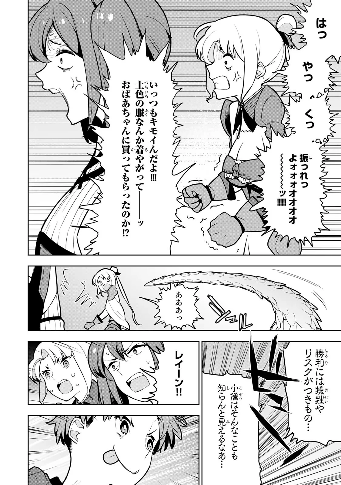 追放されたチート付与魔術師は気ままなセカンドライフを謳歌する。 ～俺は武器だけじゃなく、あらゆるものに『強化ポイント』を付与できるし、俺の意思でいつでも効果を解除できるけど、残った人たち大丈夫？～ 第9話 - 16