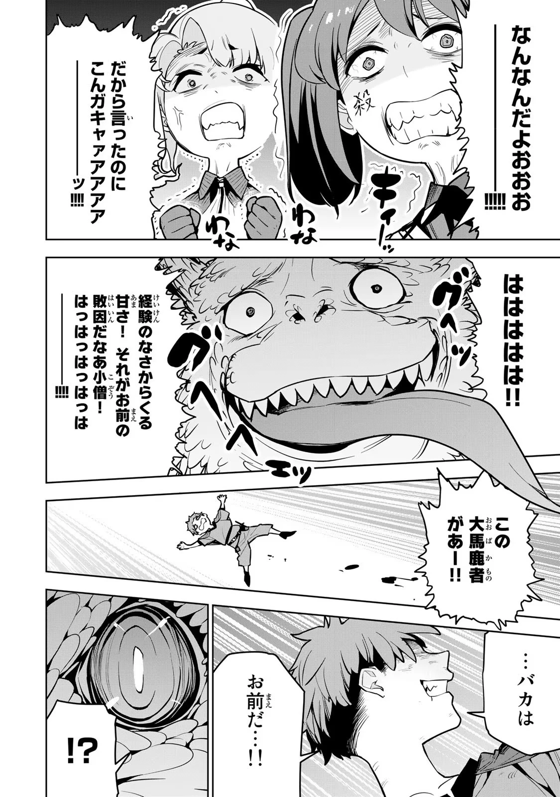 追放されたチート付与魔術師は気ままなセカンドライフを謳歌する。 ～俺は武器だけじゃなく、あらゆるものに『強化ポイント』を付与できるし、俺の意思でいつでも効果を解除できるけど、残った人たち大丈夫？～ 第9話 - 18