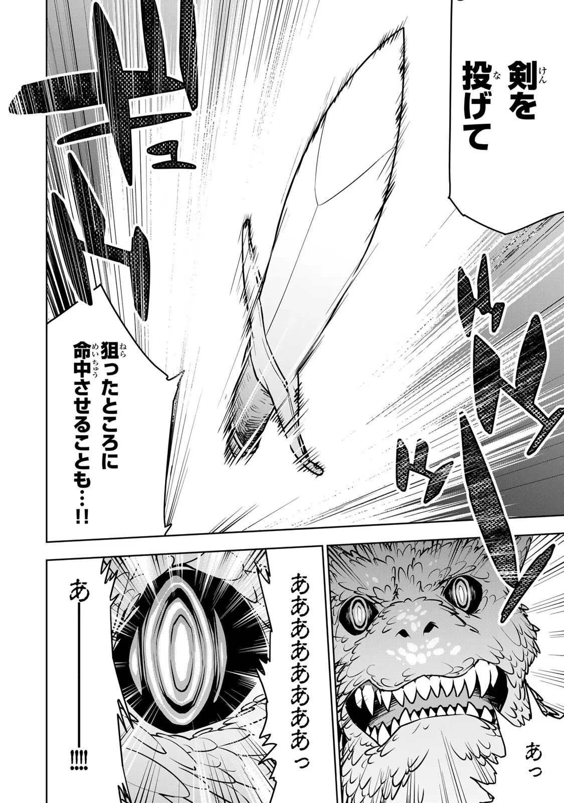 追放されたチート付与魔術師は気ままなセカンドライフを謳歌する。 ～俺は武器だけじゃなく、あらゆるものに『強化ポイント』を付与できるし、俺の意思でいつでも効果を解除できるけど、残った人たち大丈夫？～ 第9話 - 20