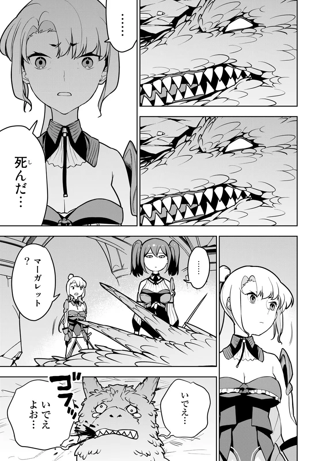 追放されたチート付与魔術師は気ままなセカンドライフを謳歌する。 ～俺は武器だけじゃなく、あらゆるものに『強化ポイント』を付与できるし、俺の意思でいつでも効果を解除できるけど、残った人たち大丈夫？～ 第9話 - 25