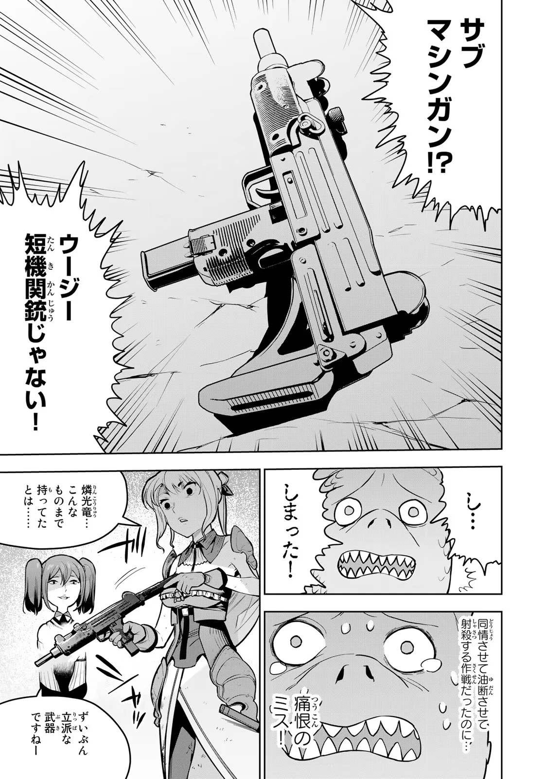 追放されたチート付与魔術師は気ままなセカンドライフを謳歌する。 ～俺は武器だけじゃなく、あらゆるものに『強化ポイント』を付与できるし、俺の意思でいつでも効果を解除できるけど、残った人たち大丈夫？～ 第9話 - 27