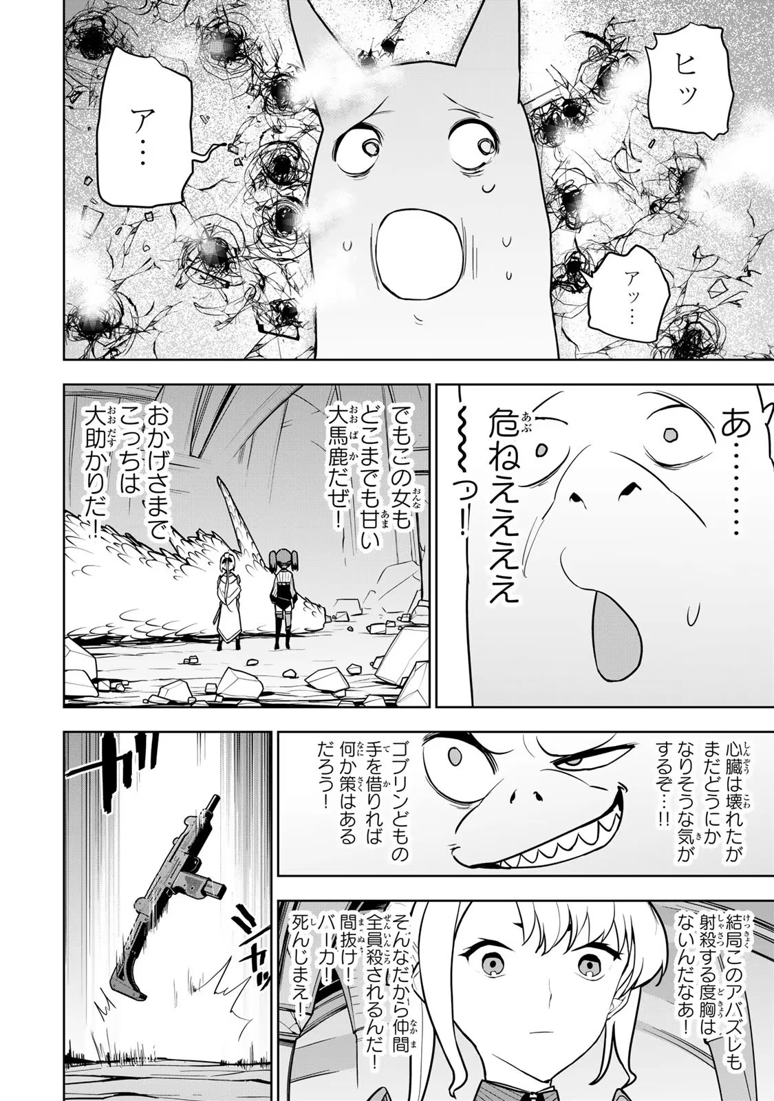 追放されたチート付与魔術師は気ままなセカンドライフを謳歌する。 ～俺は武器だけじゃなく、あらゆるものに『強化ポイント』を付与できるし、俺の意思でいつでも効果を解除できるけど、残った人たち大丈夫？～ 第9話 - 30