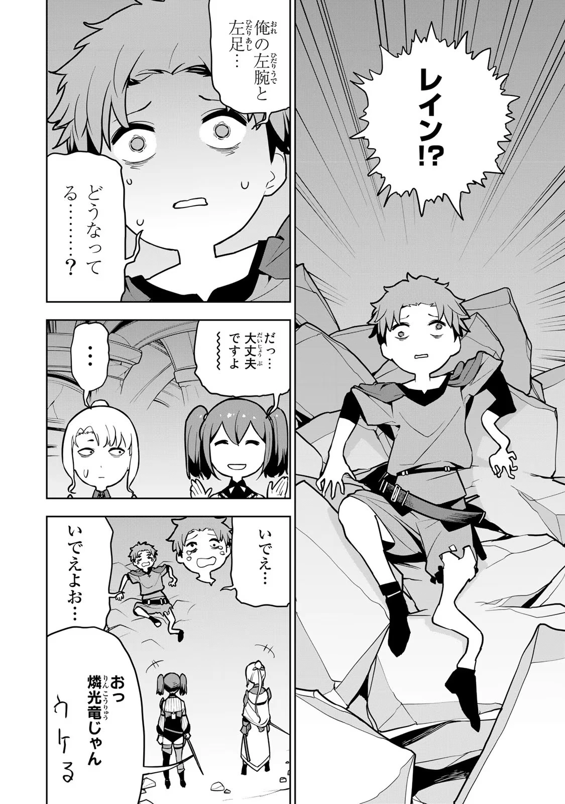 追放されたチート付与魔術師は気ままなセカンドライフを謳歌する。 ～俺は武器だけじゃなく、あらゆるものに『強化ポイント』を付与できるし、俺の意思でいつでも効果を解除できるけど、残った人たち大丈夫？～ 第9話 - 32