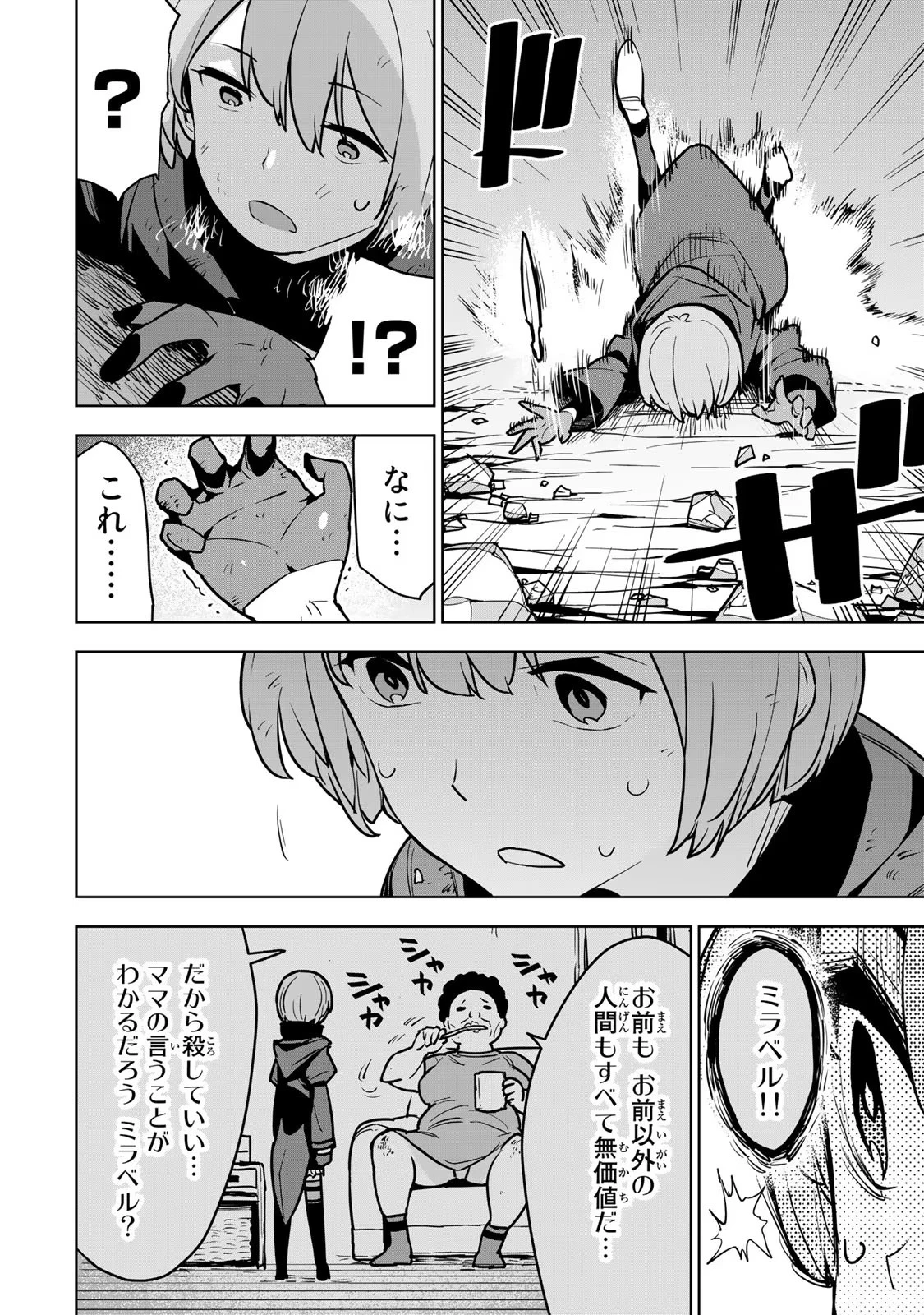 追放されたチート付与魔術師は気ままなセカンドライフを謳歌する。 ～俺は武器だけじゃなく、あらゆるものに『強化ポイント』を付与できるし、俺の意思でいつでも効果を解除できるけど、残った人たち大丈夫？～ 第10話 - 5